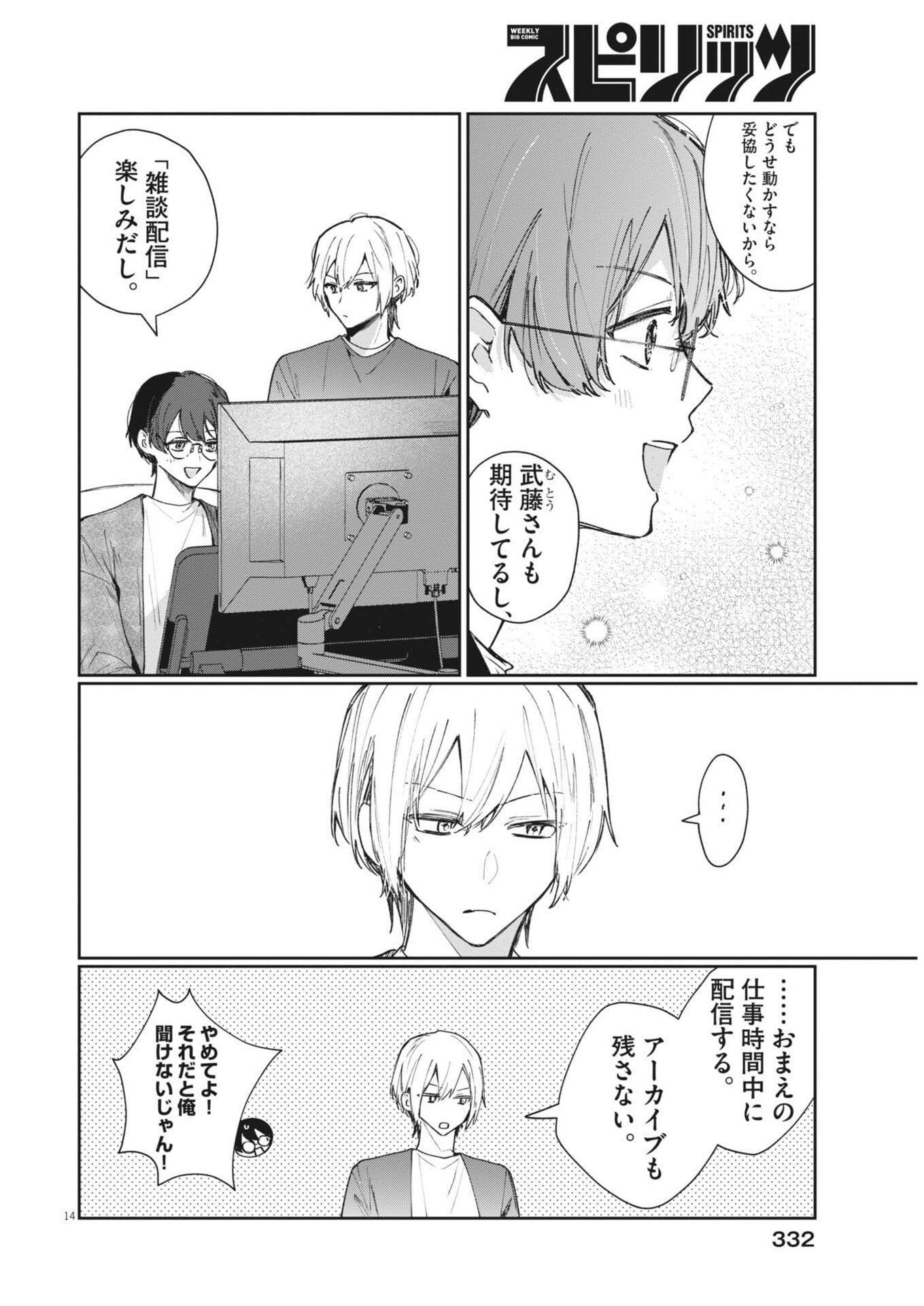 声の降るへや 第18話 - Page 14