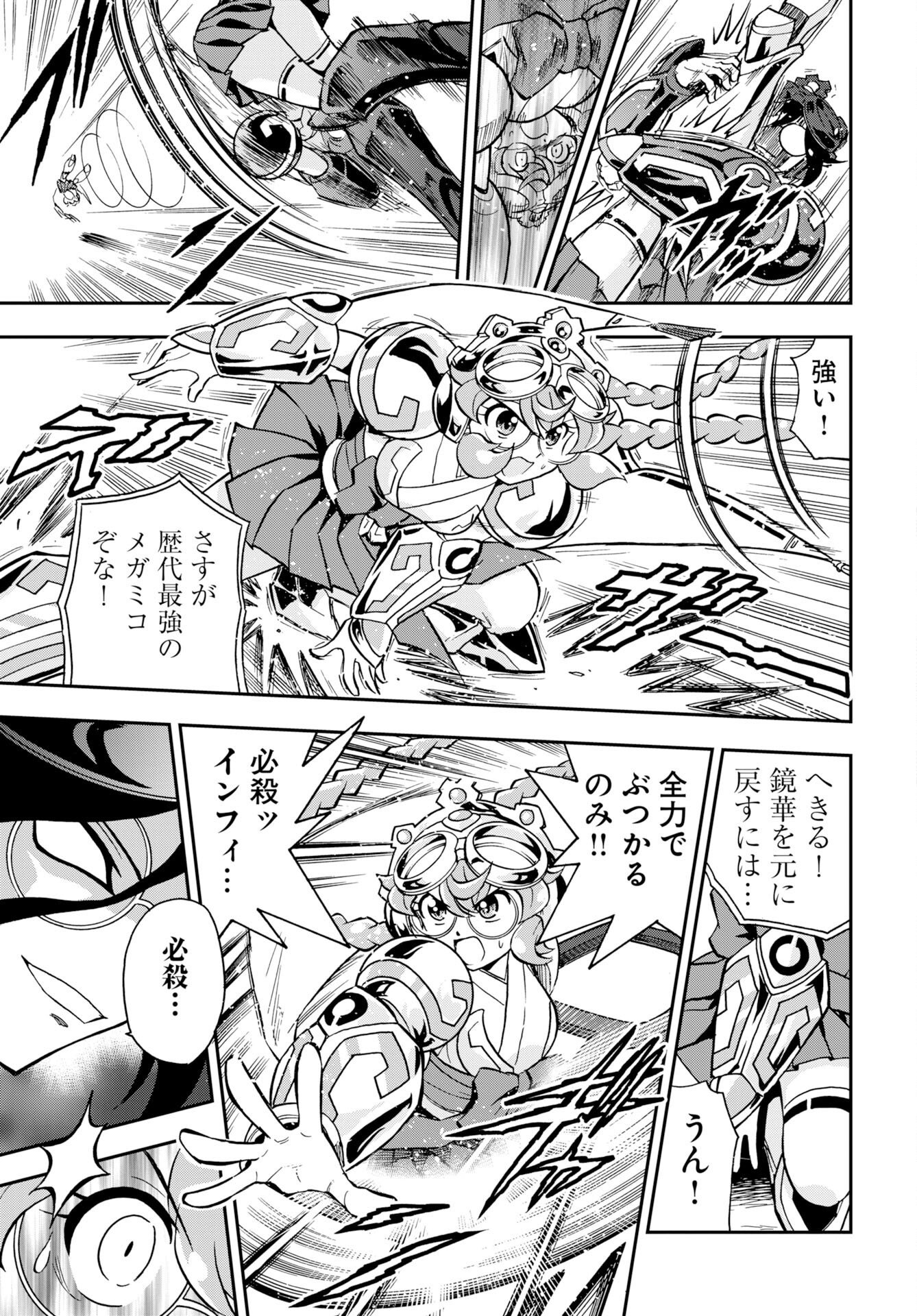 癖神のメガミコ 第14話 - Page 23