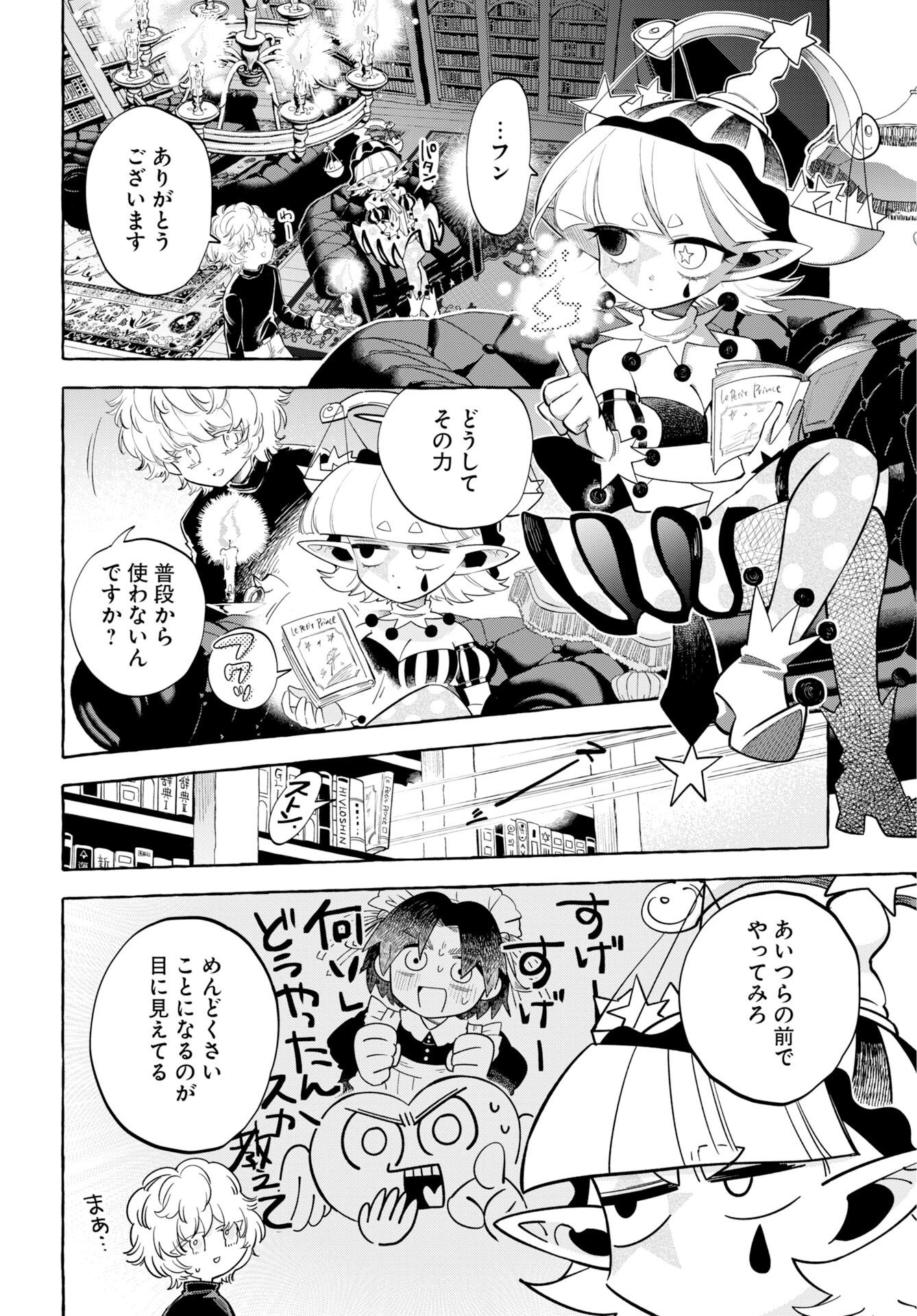 ロストステラの滞在者たち 第15話 - Page 2
