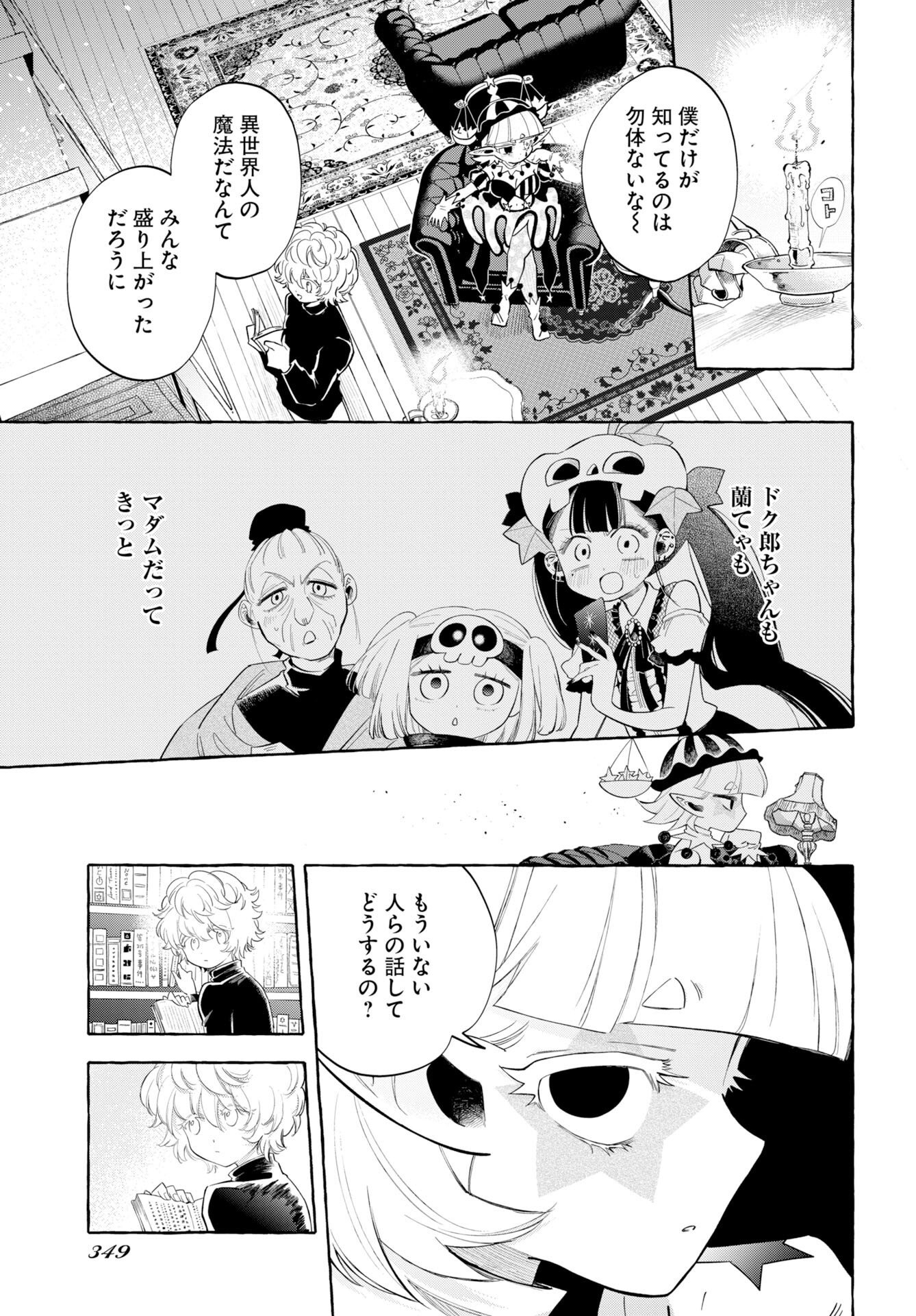 ロストステラの滞在者たち 第15話 - Page 3