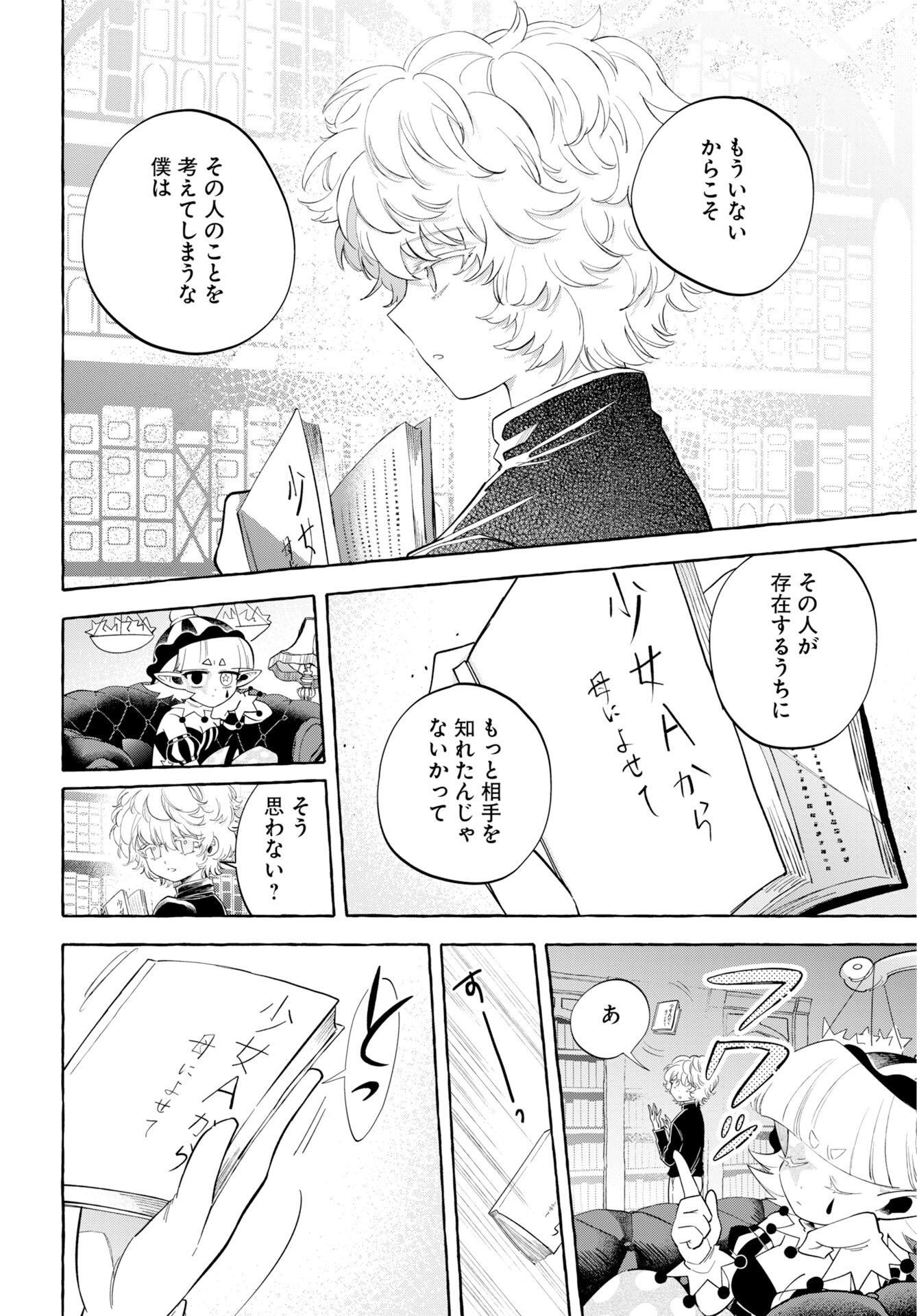 ロストステラの滞在者たち 第15話 - Page 4