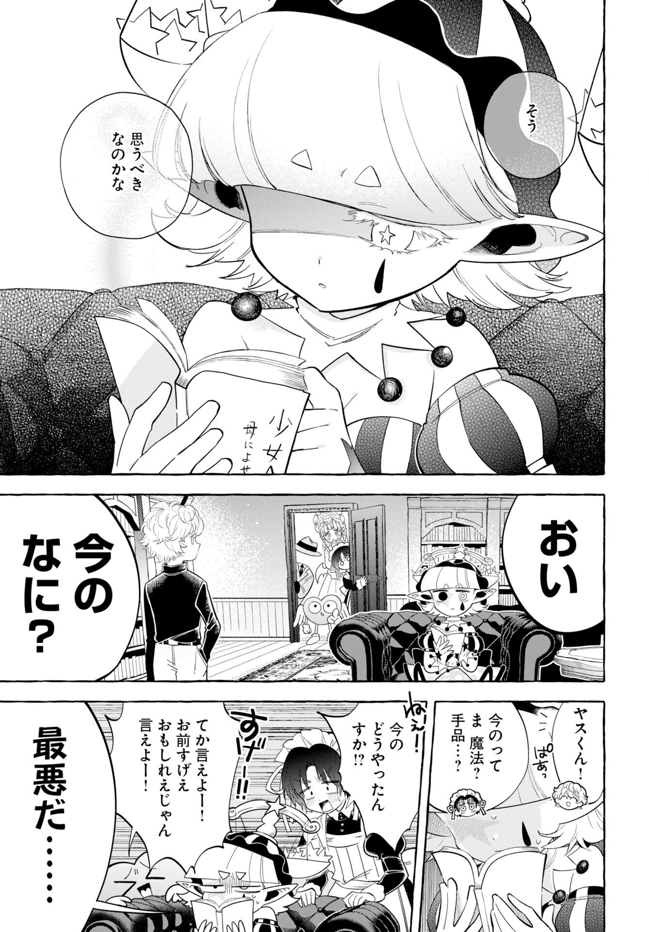 ロストステラの滞在者たち 第15話 - Page 5