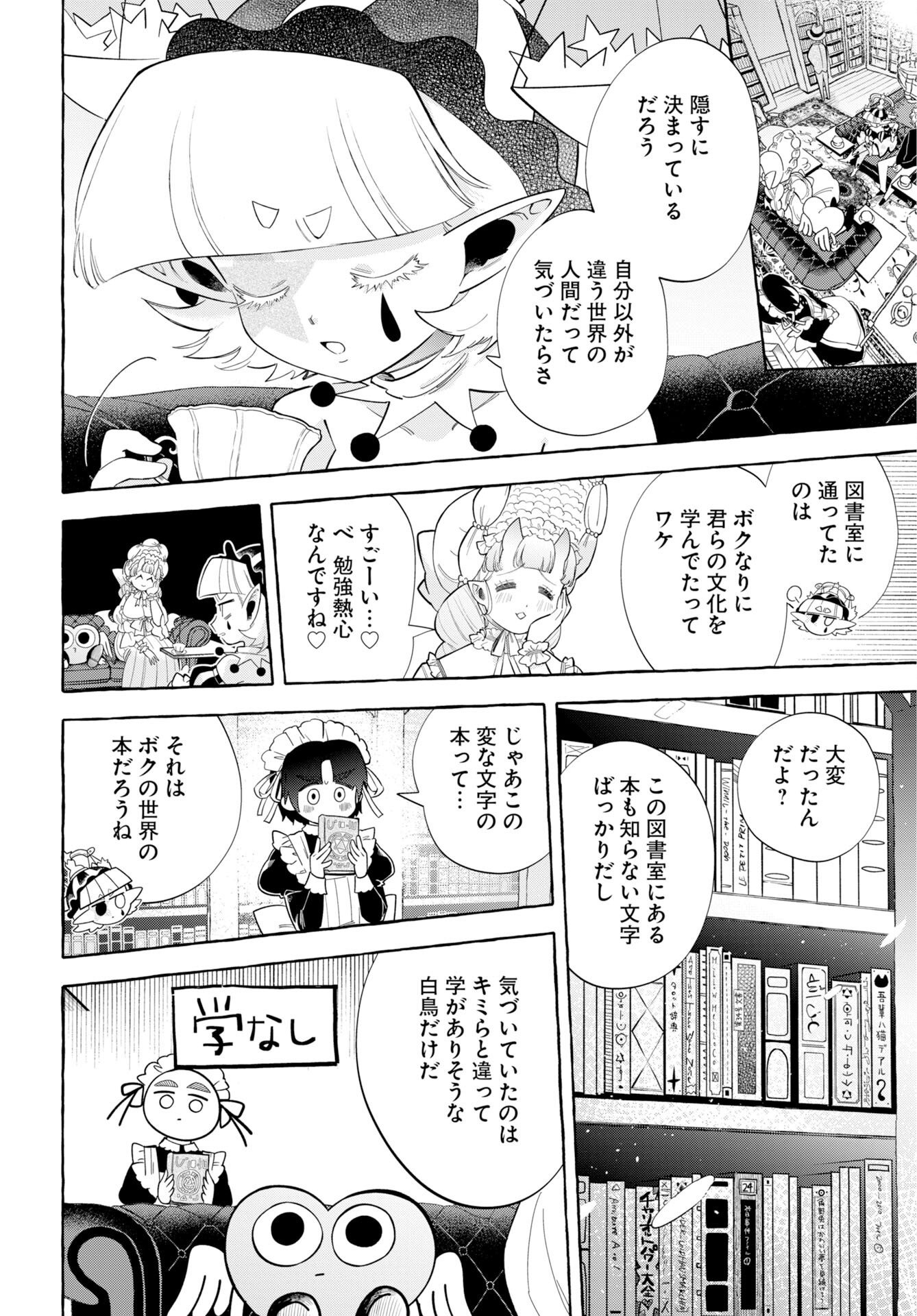 ロストステラの滞在者たち 第15話 - Page 6