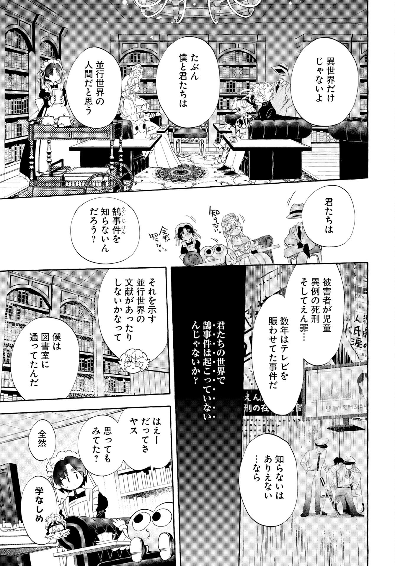 ロストステラの滞在者たち 第15話 - Page 7