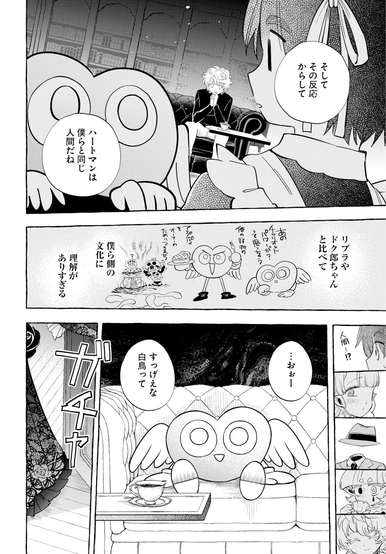 ロストステラの滞在者たち 第15話 - Page 8