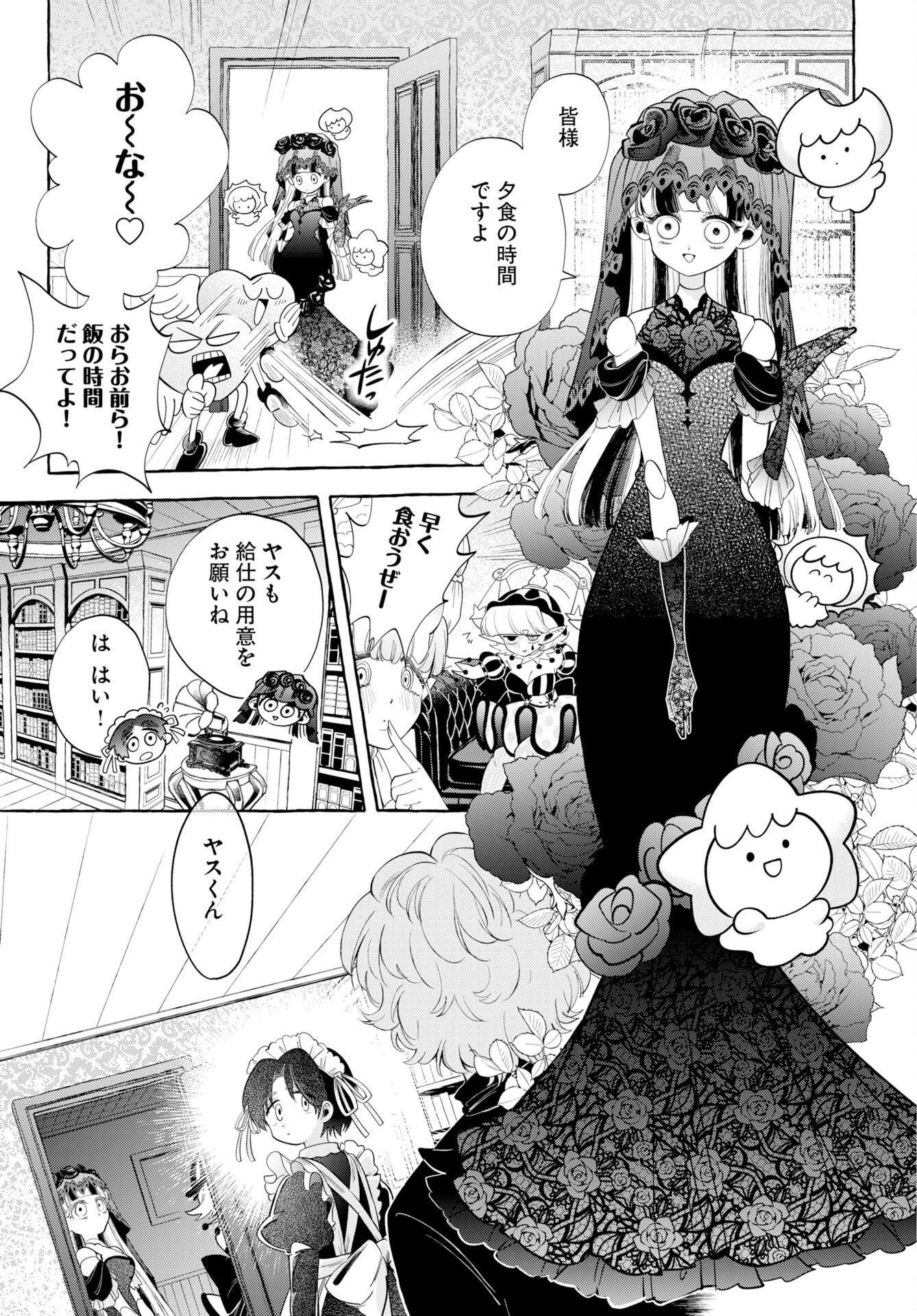 ロストステラの滞在者たち 第15話 - Page 9