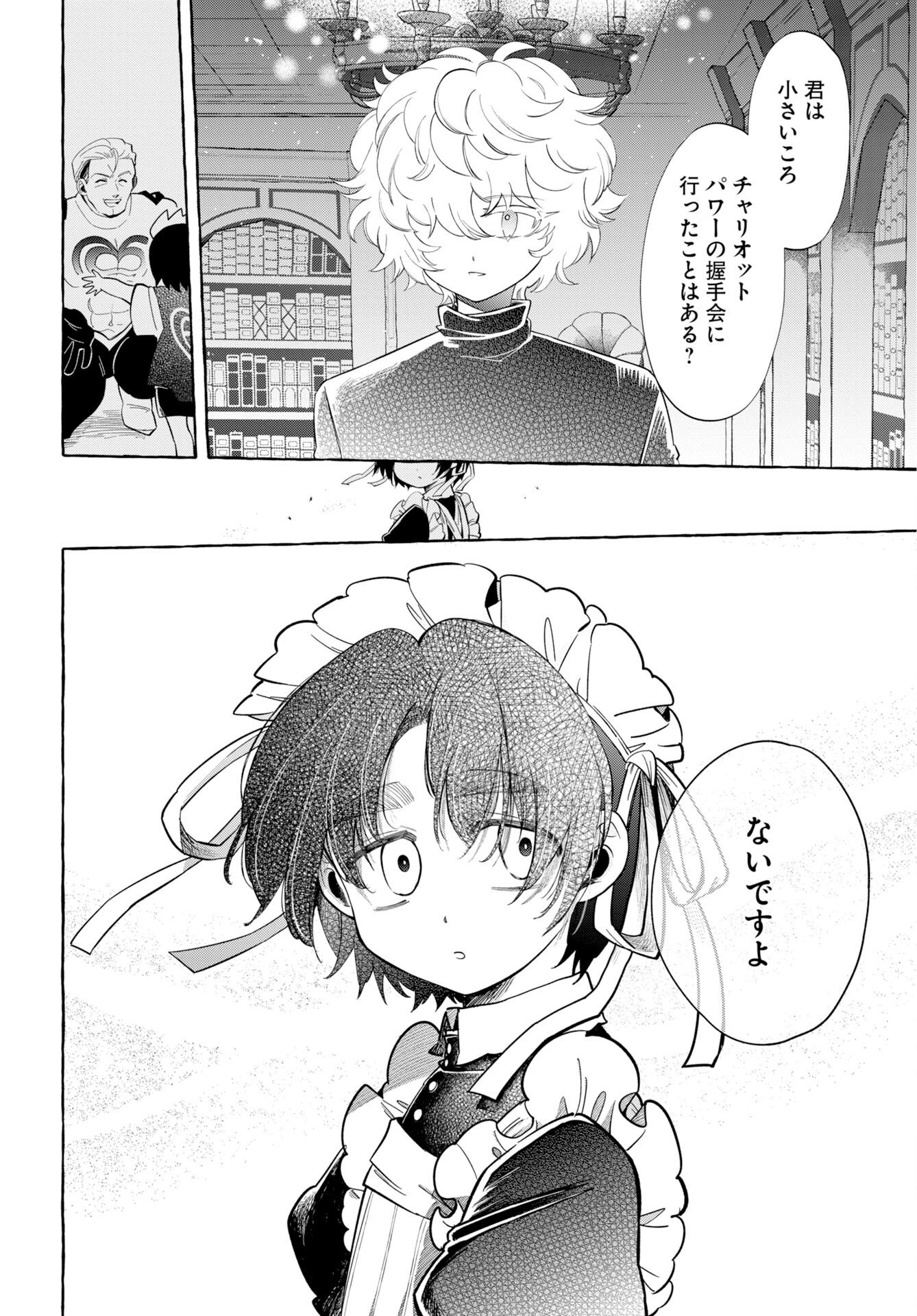ロストステラの滞在者たち 第15話 - Page 10