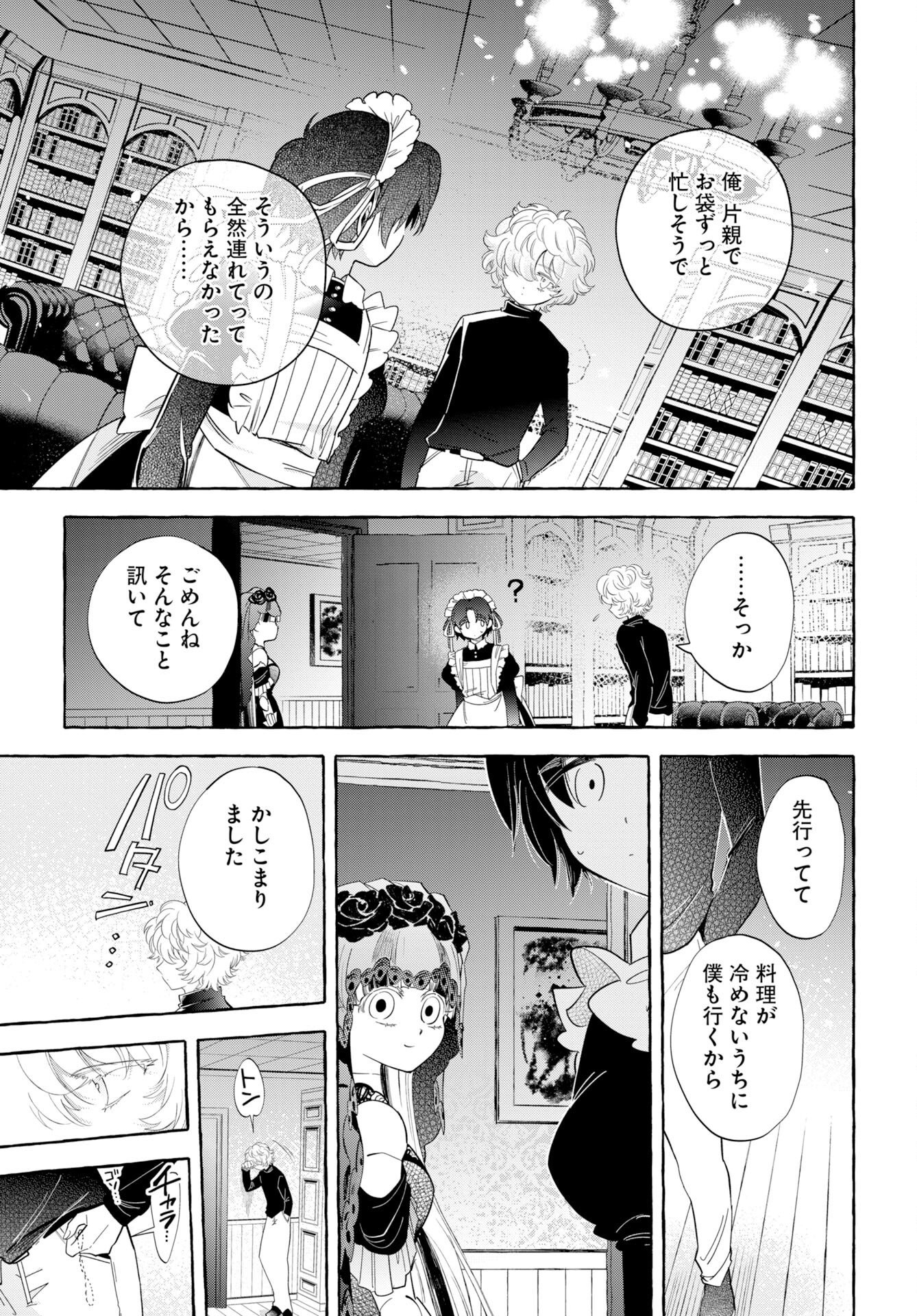 ロストステラの滞在者たち 第15話 - Page 11