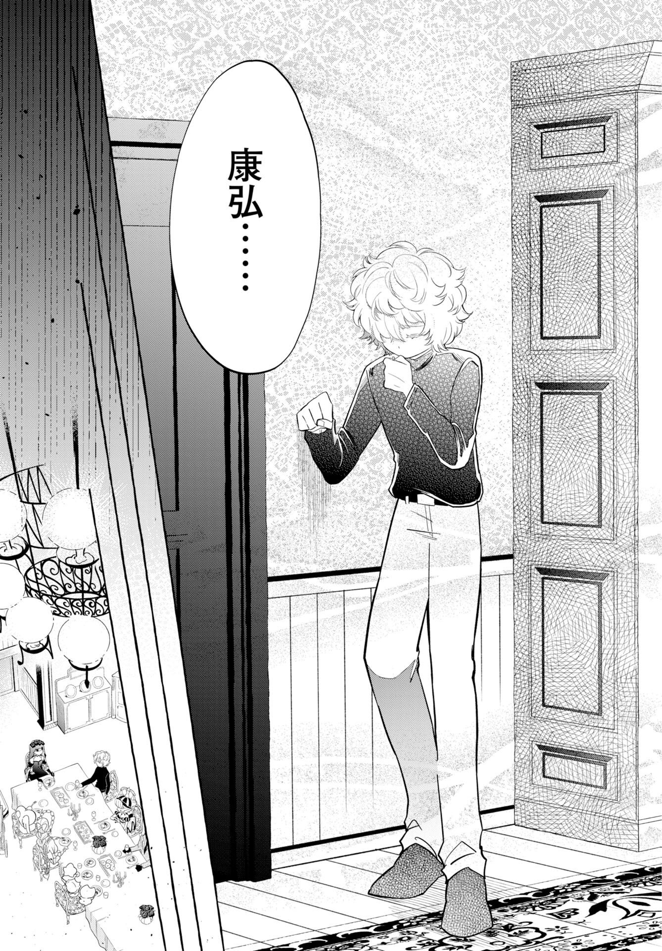 ロストステラの滞在者たち 第15話 - Page 13