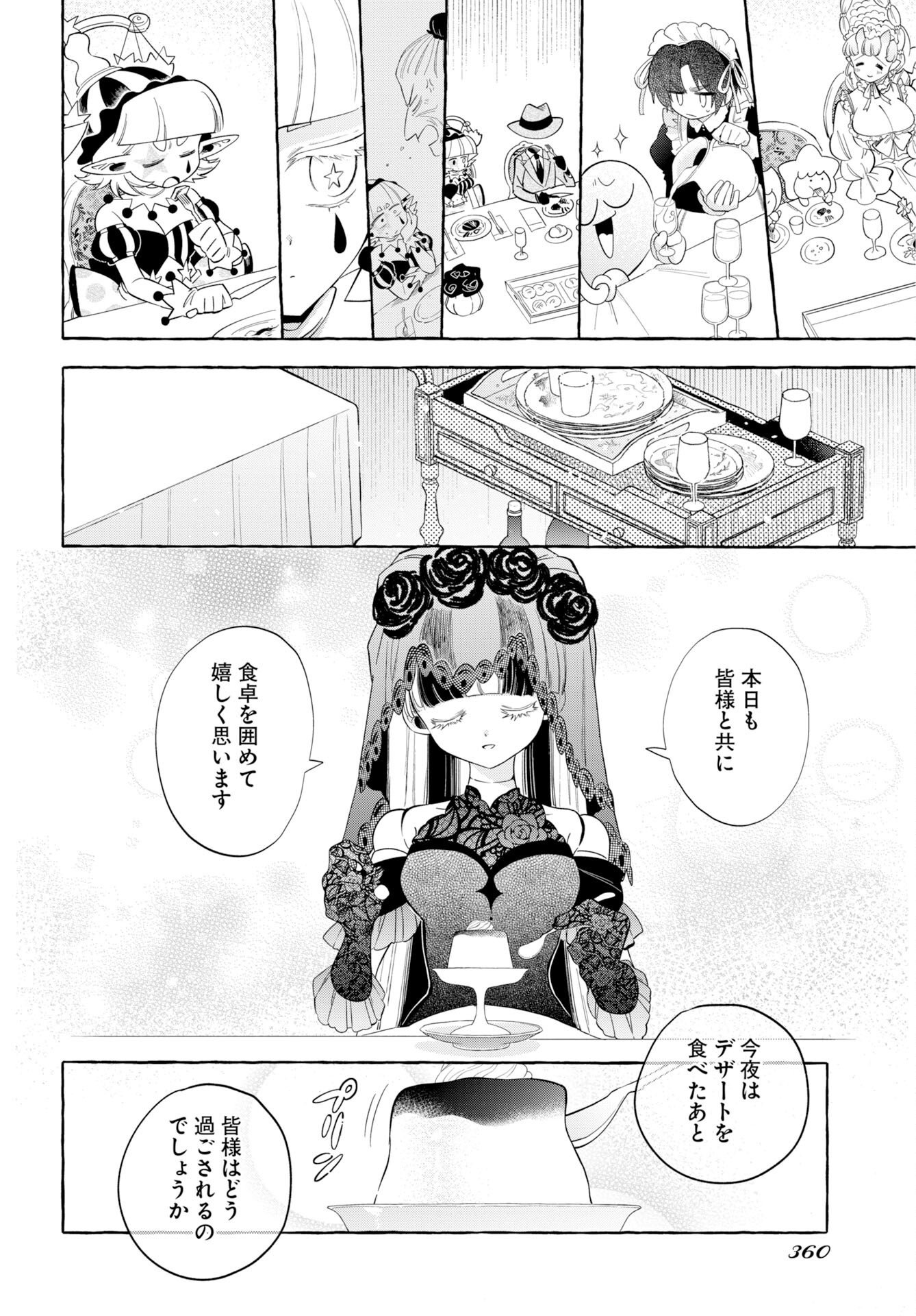 ロストステラの滞在者たち 第15話 - Page 14
