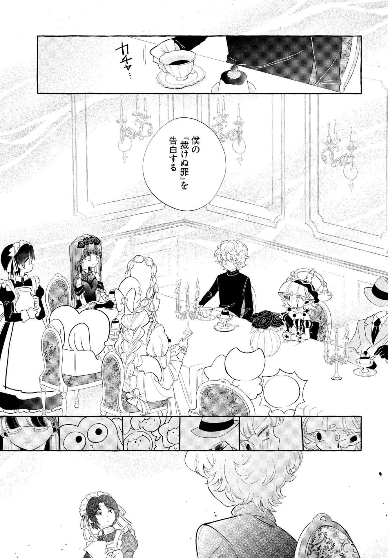 ロストステラの滞在者たち 第15話 - Page 15