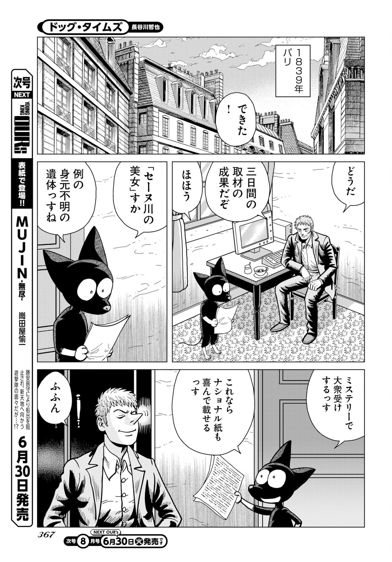 ドッグ・タイムズ 第19話 - Page 5