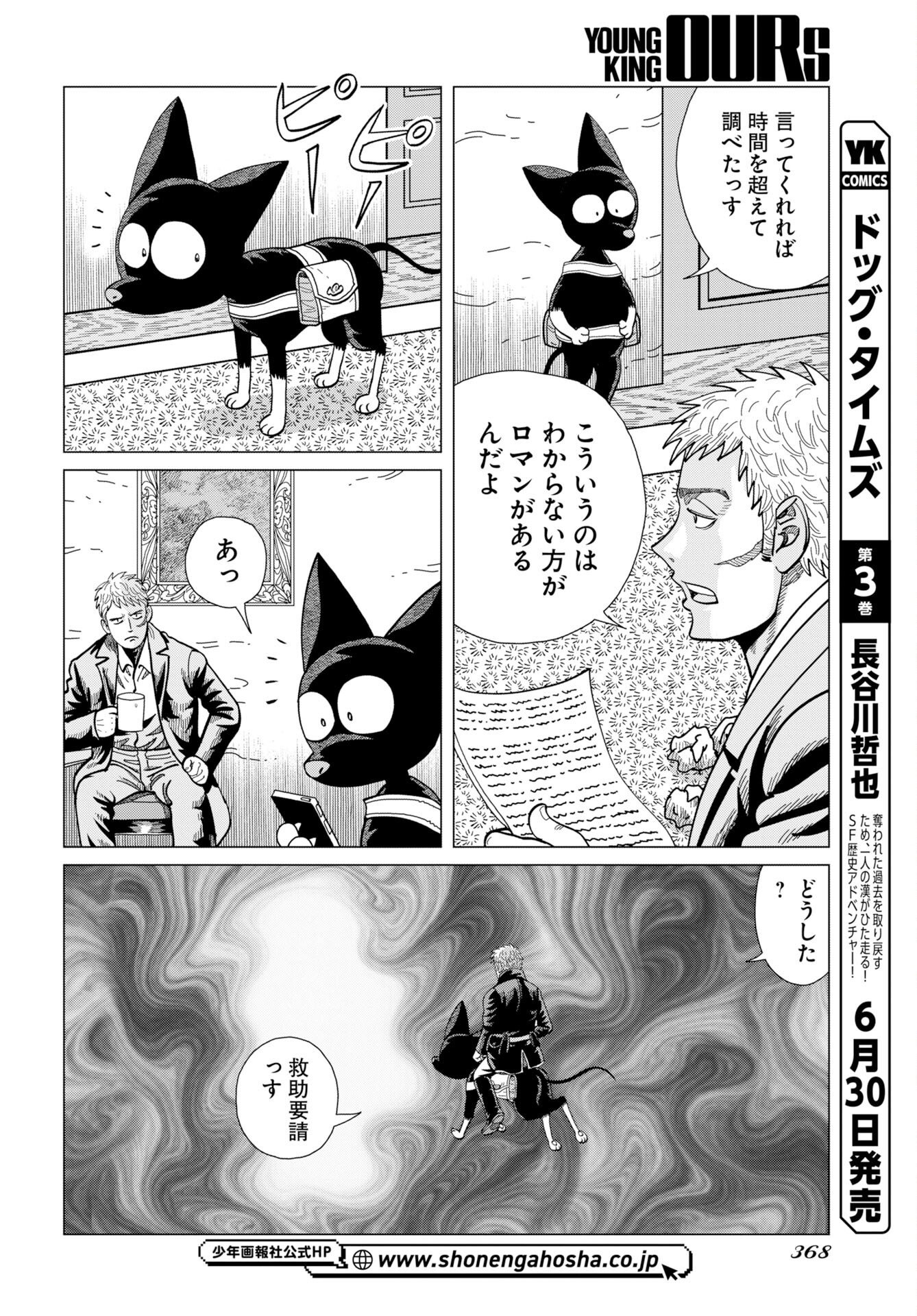 ドッグ・タイムズ 第19話 - Page 6