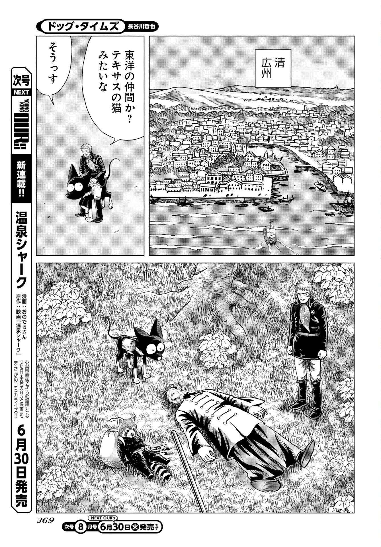 ドッグ・タイムズ 第19話 - Page 7