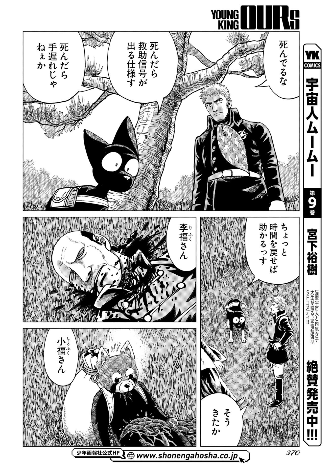 ドッグ・タイムズ 第19話 - Page 8