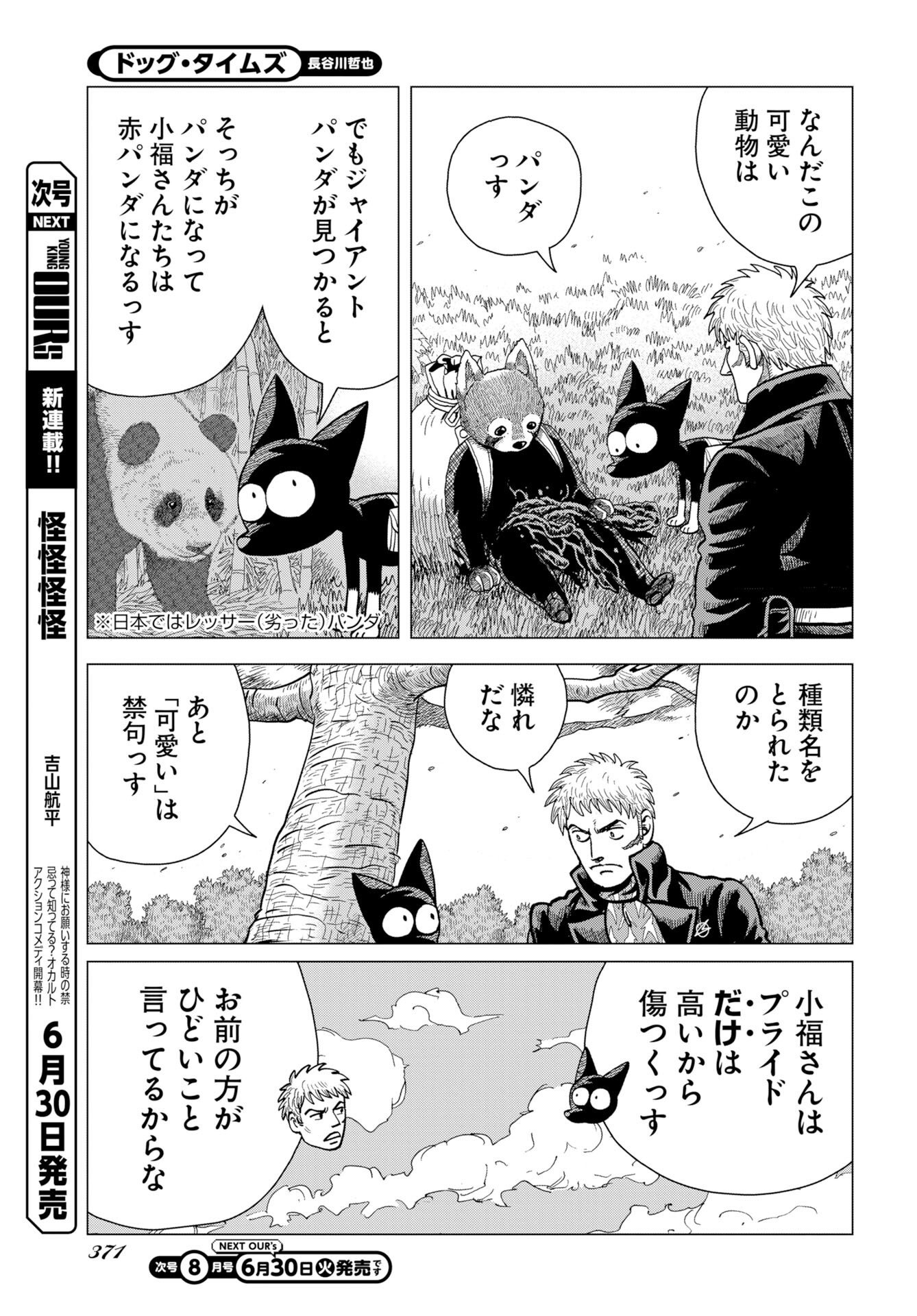 ドッグ・タイムズ 第19話 - Page 9