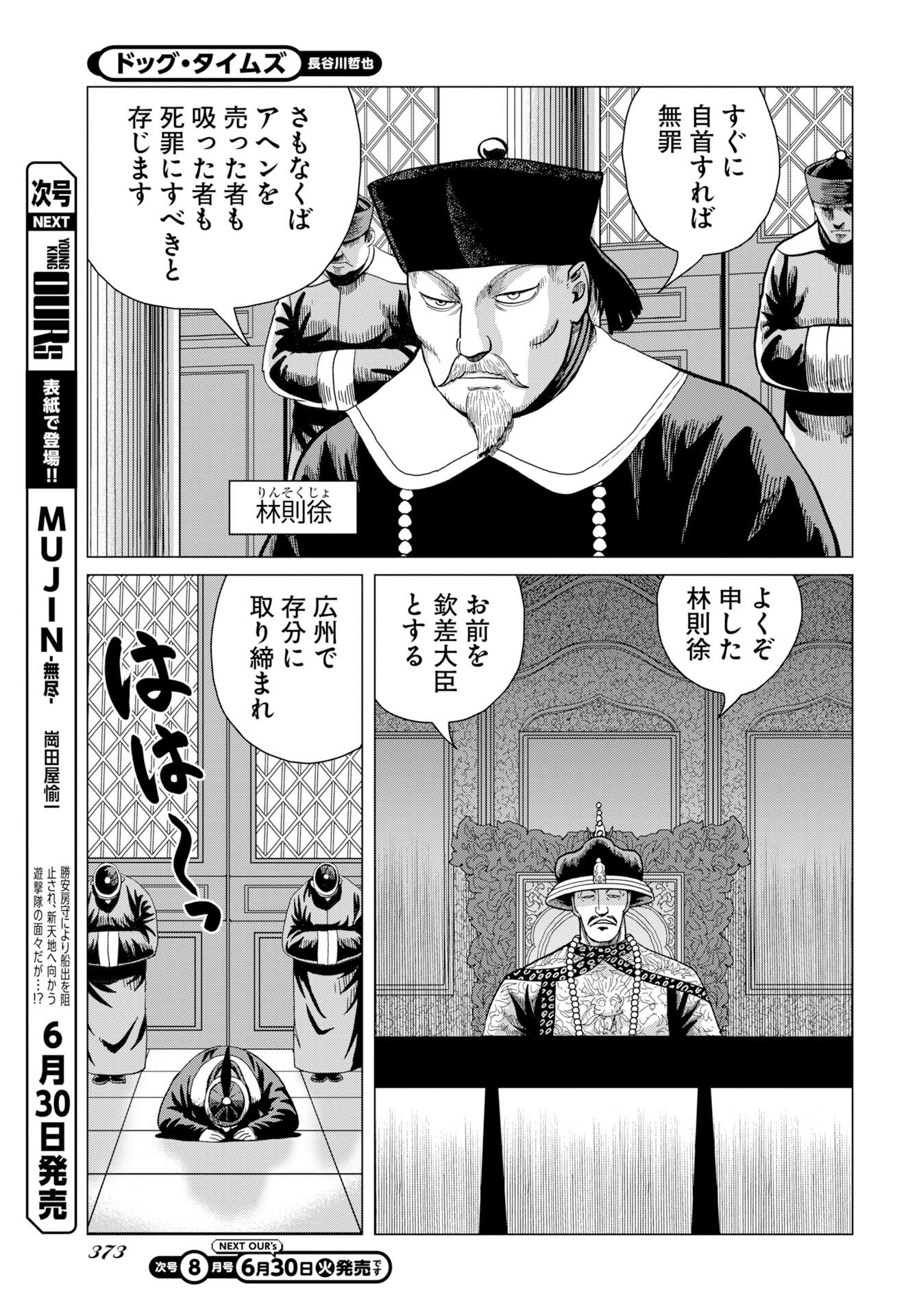 ドッグ・タイムズ 第19話 - Page 11
