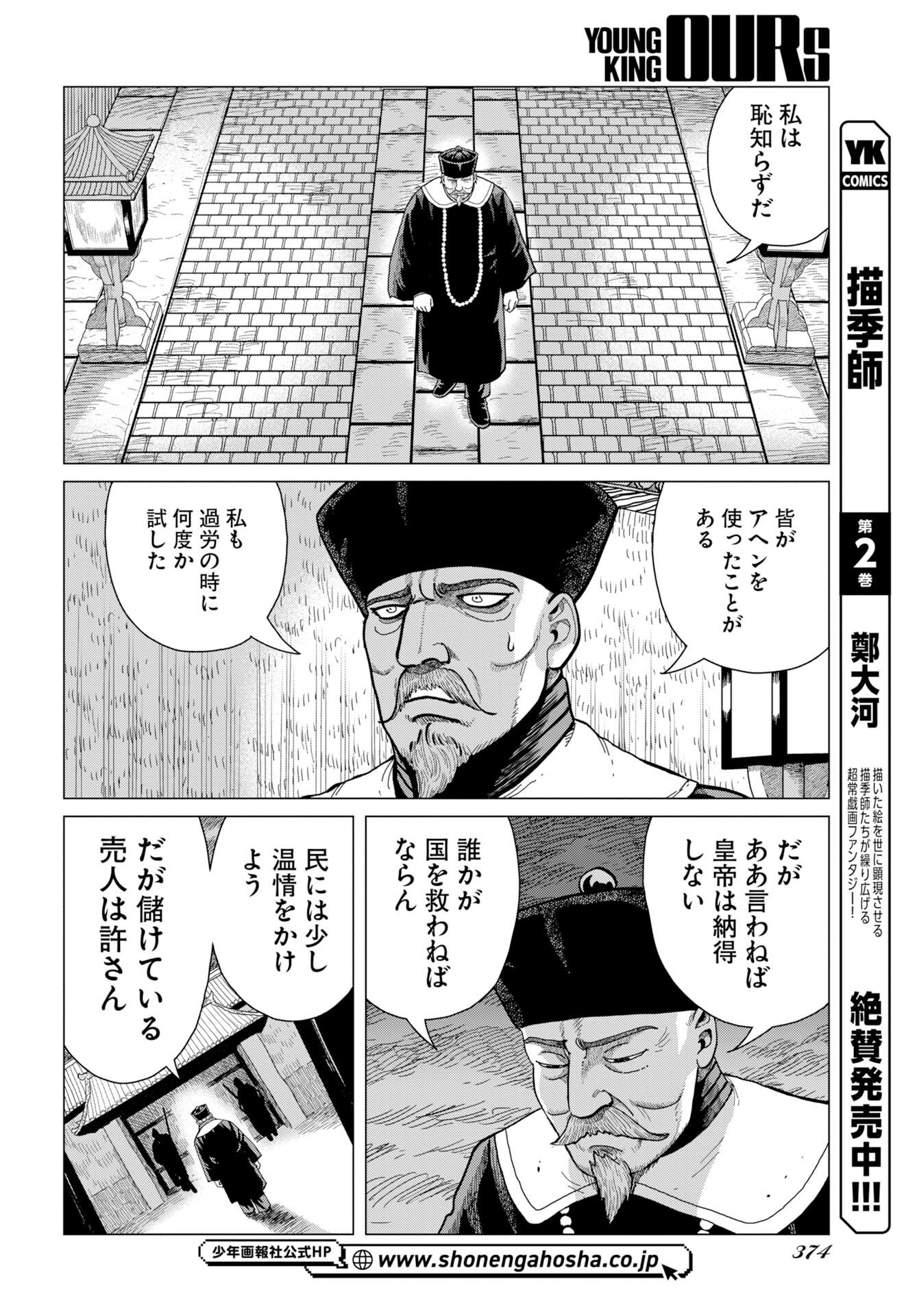 ドッグ・タイムズ 第19話 - Page 12