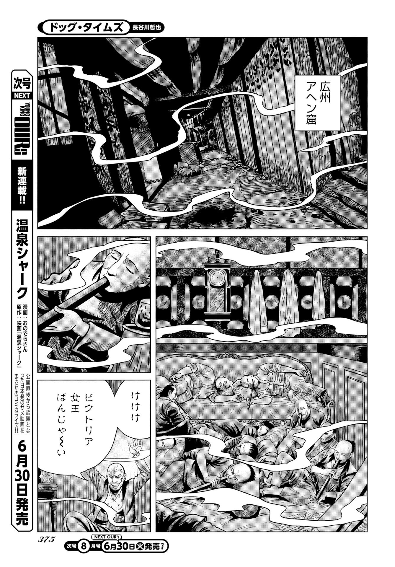 ドッグ・タイムズ 第19話 - Page 13