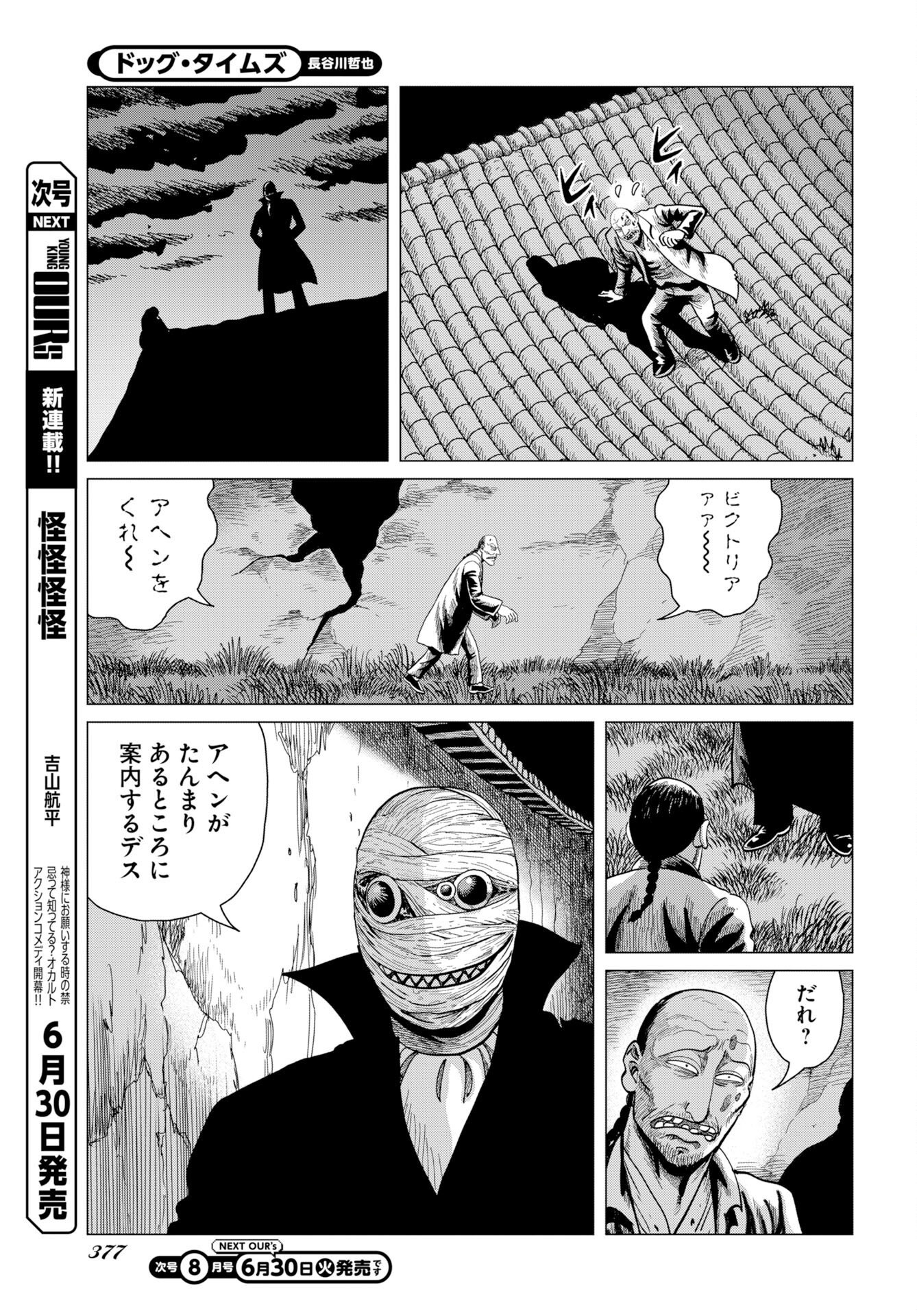ドッグ・タイムズ 第19話 - Page 15