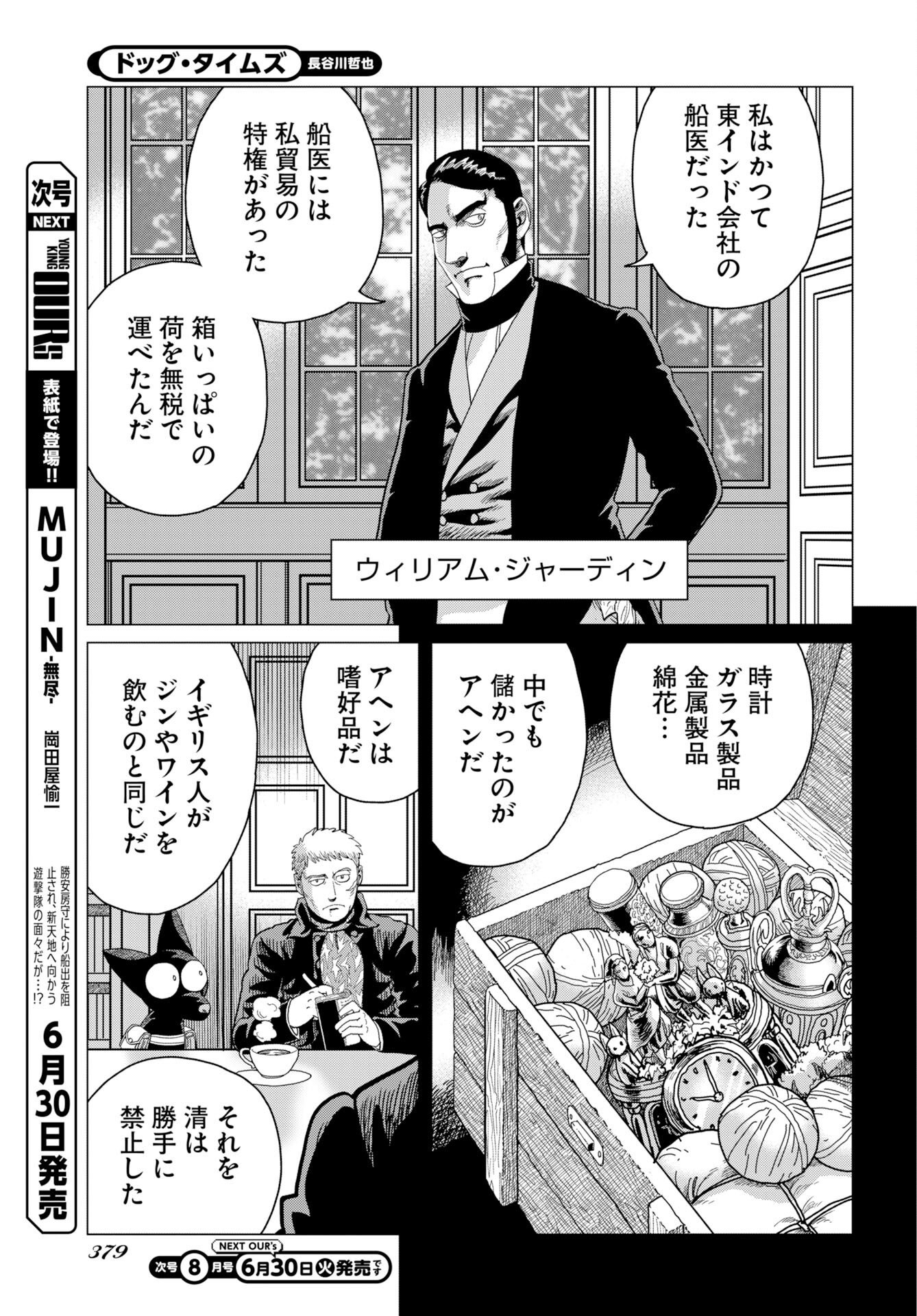 ドッグ・タイムズ 第19話 - Page 17