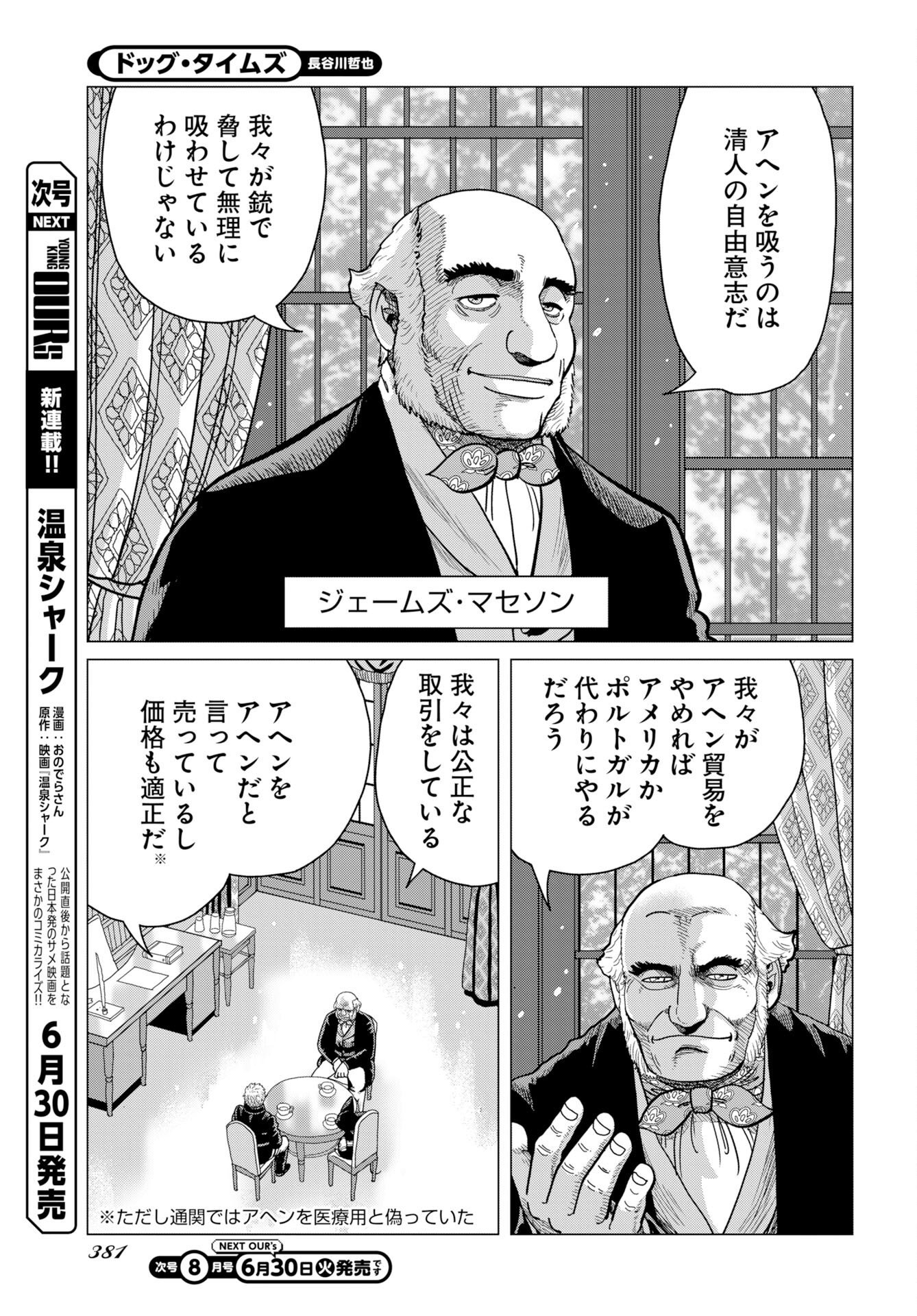 ドッグ・タイムズ 第19話 - Page 19