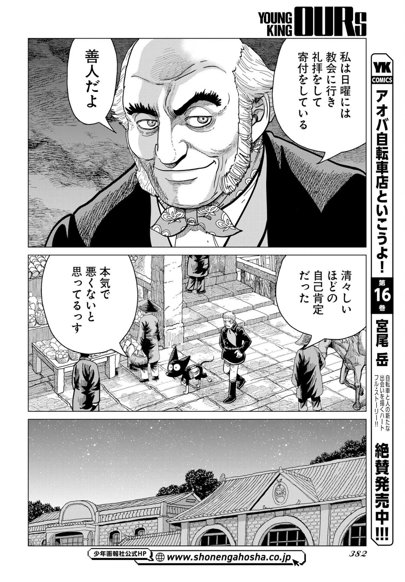 ドッグ・タイムズ 第19話 - Page 20