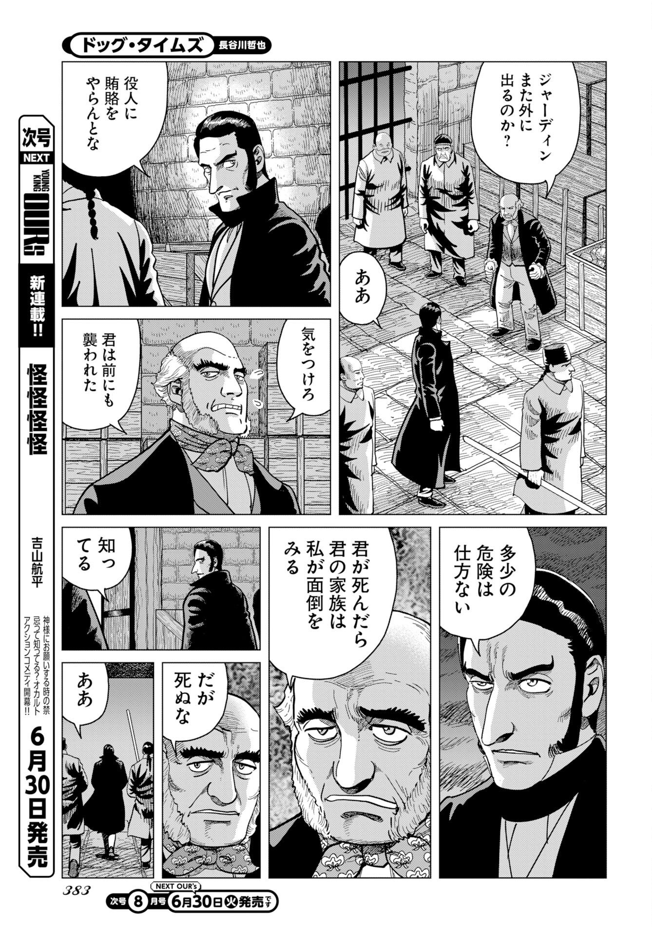 ドッグ・タイムズ 第19話 - Page 21