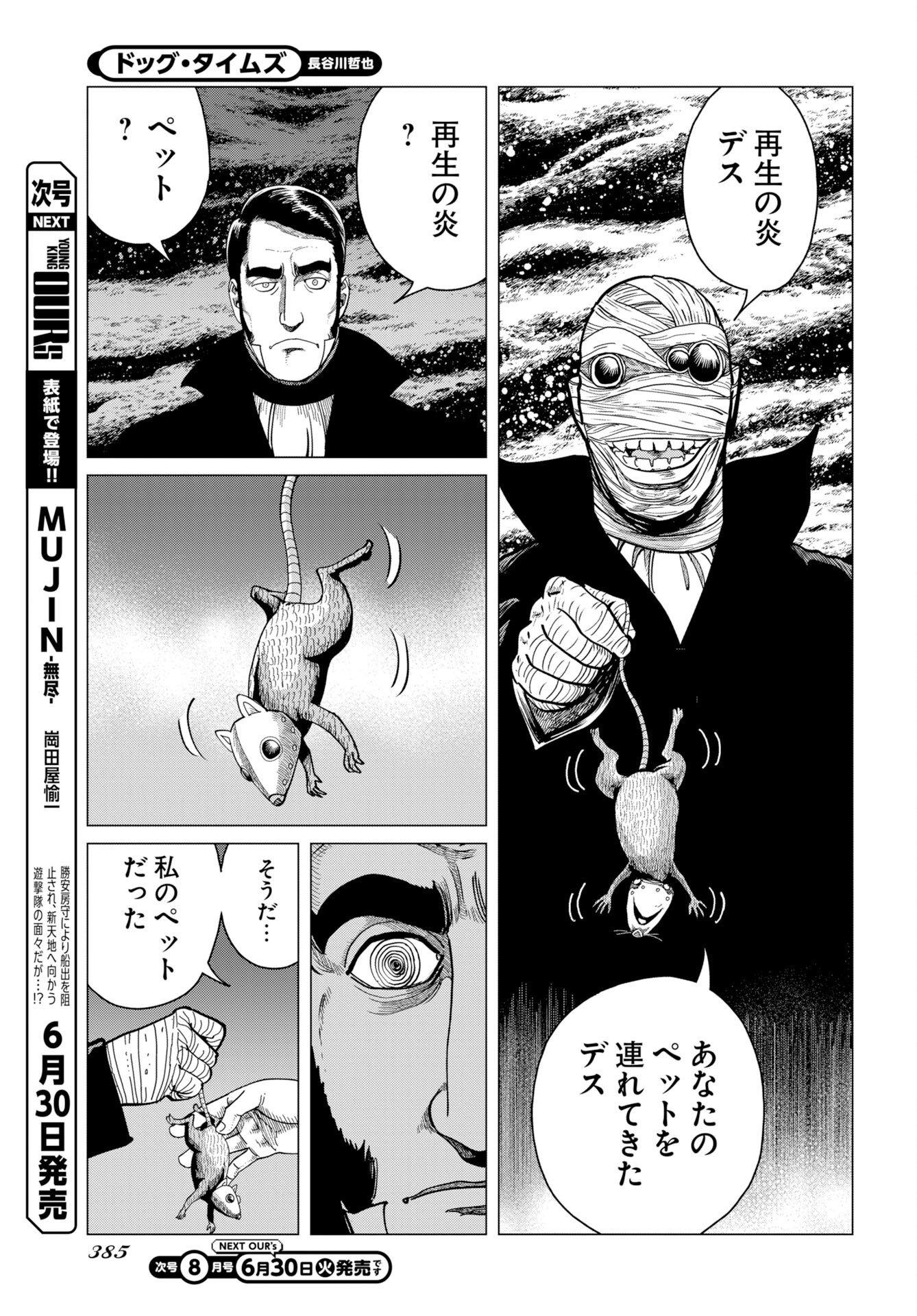 ドッグ・タイムズ 第19話 - Page 23