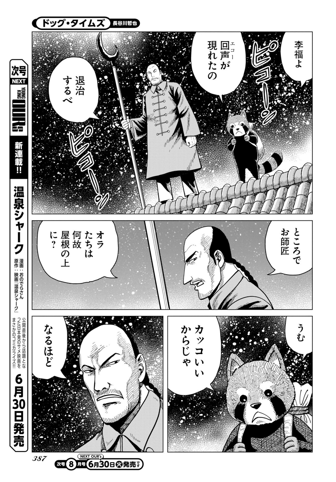 ドッグ・タイムズ 第19話 - Page 25