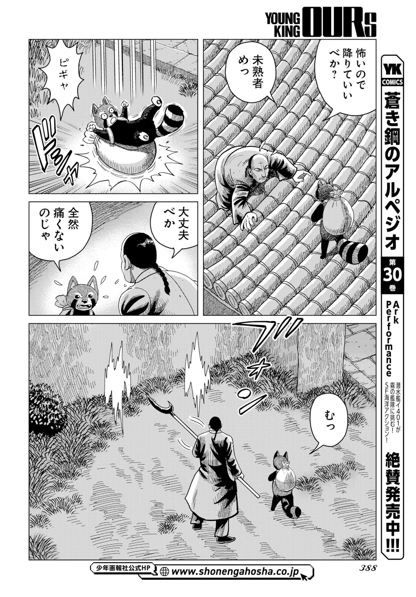 ドッグ・タイムズ 第19話 - Page 26