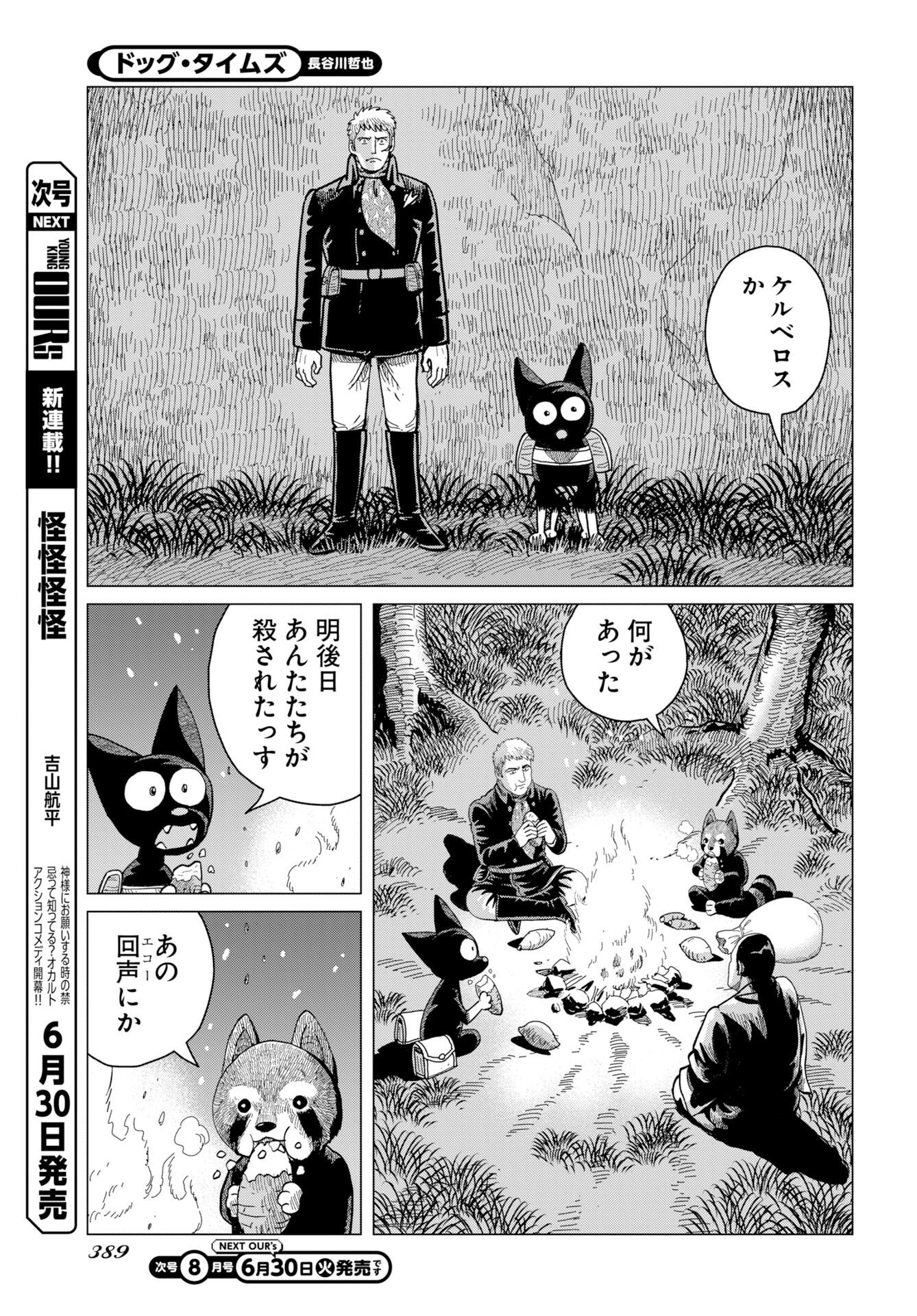 ドッグ・タイムズ 第19話 - Page 27