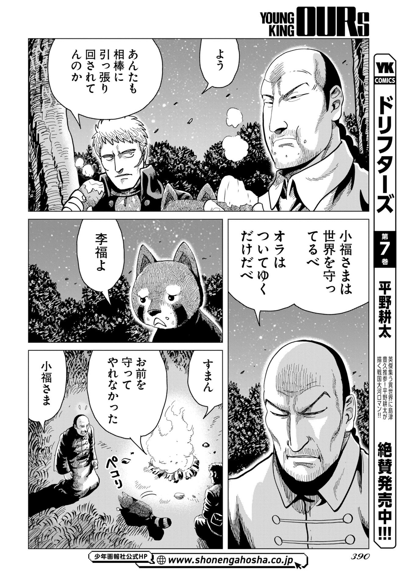 ドッグ・タイムズ 第19話 - Page 28