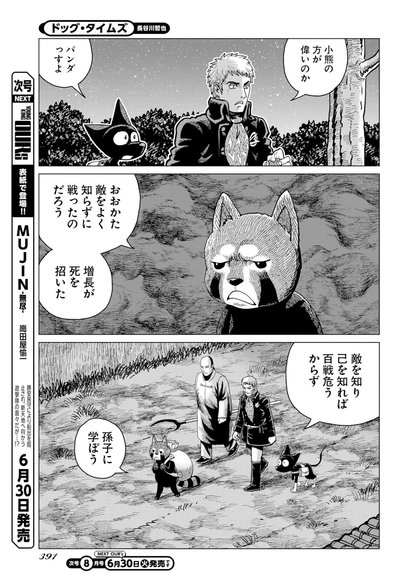 ドッグ・タイムズ 第19話 - Page 29