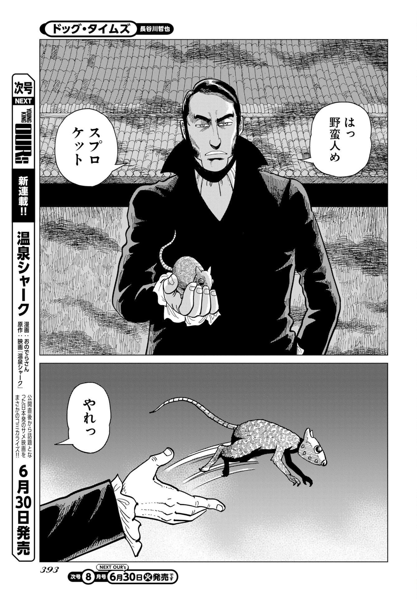 ドッグ・タイムズ 第19話 - Page 31