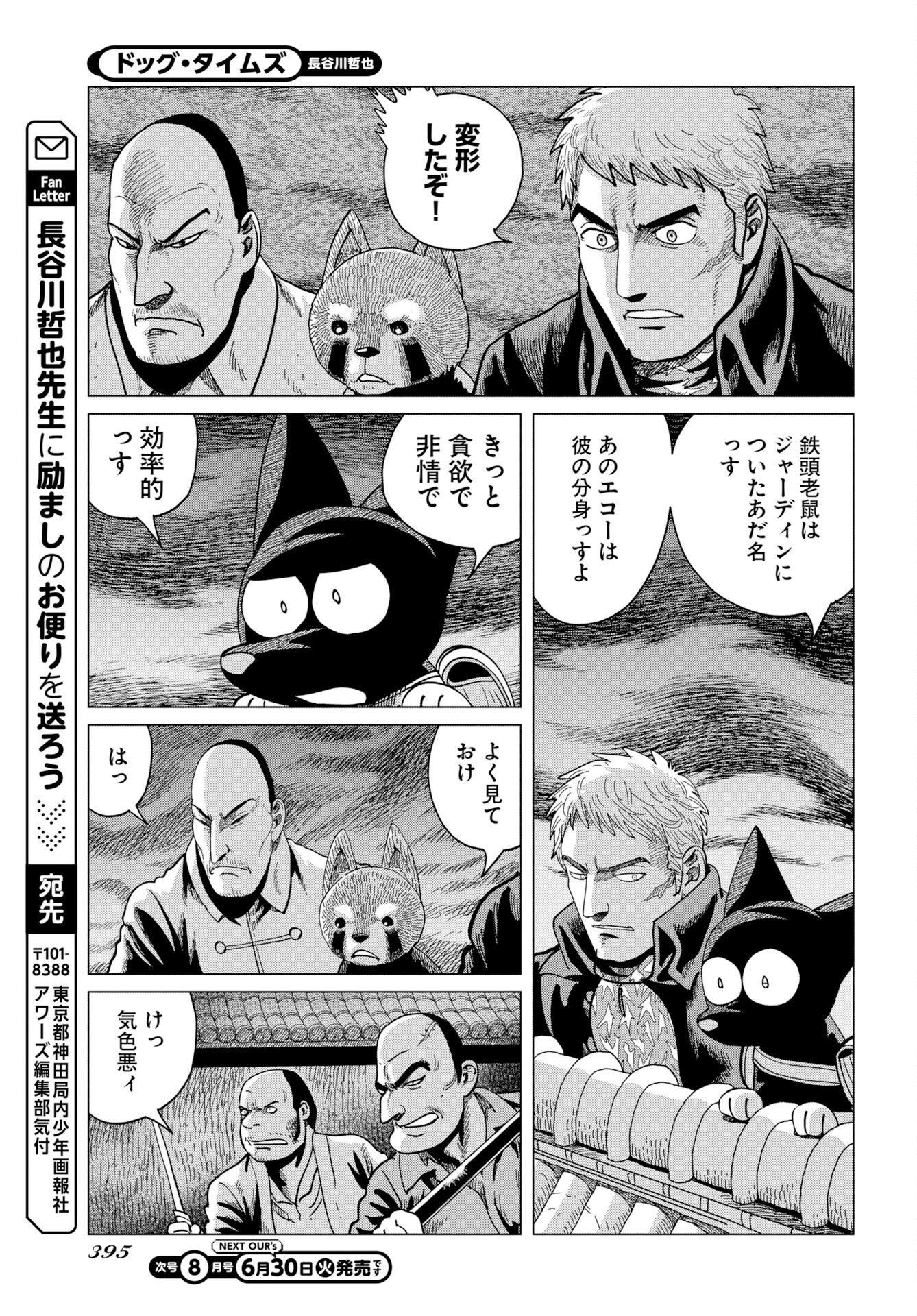 ドッグ・タイムズ 第19話 - Page 33