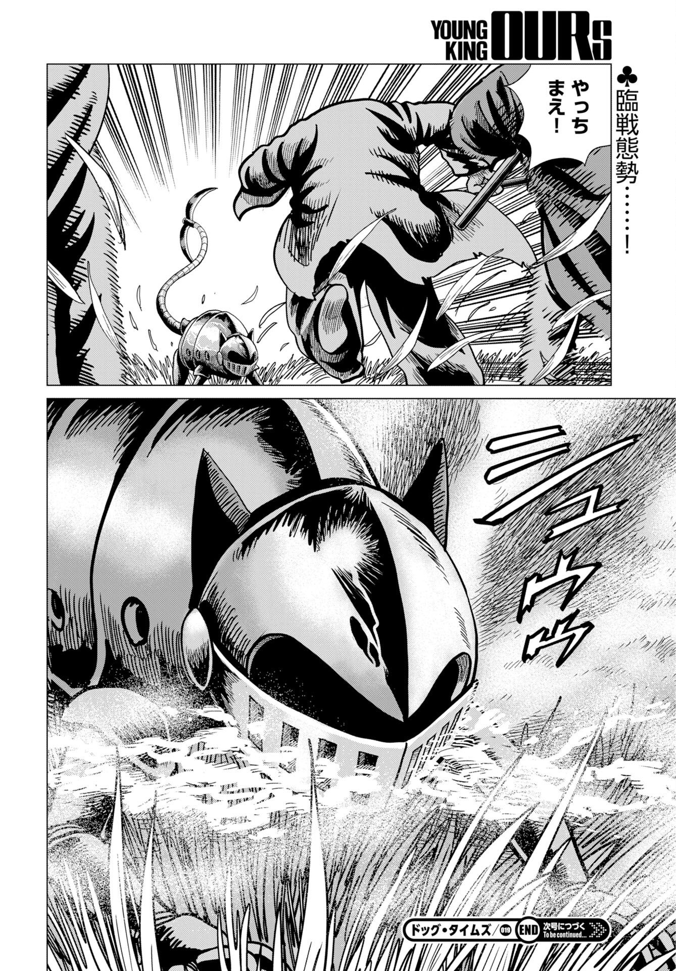 ドッグ・タイムズ 第19話 - Page 34