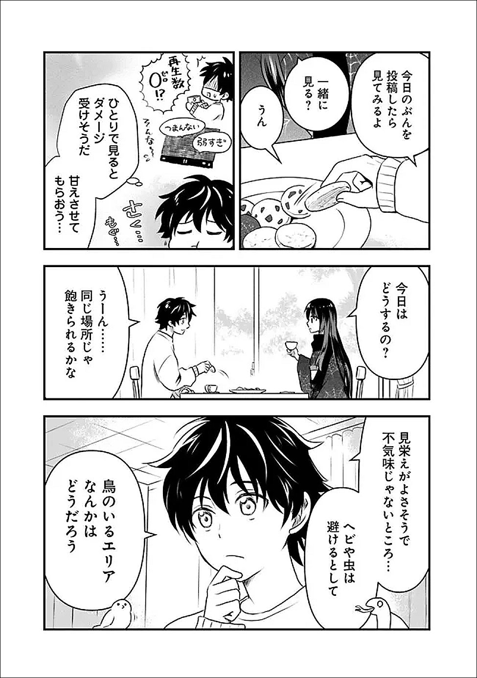 最強種だらけのクリア不可能ダンジョンを配信 第4話 - Page 3