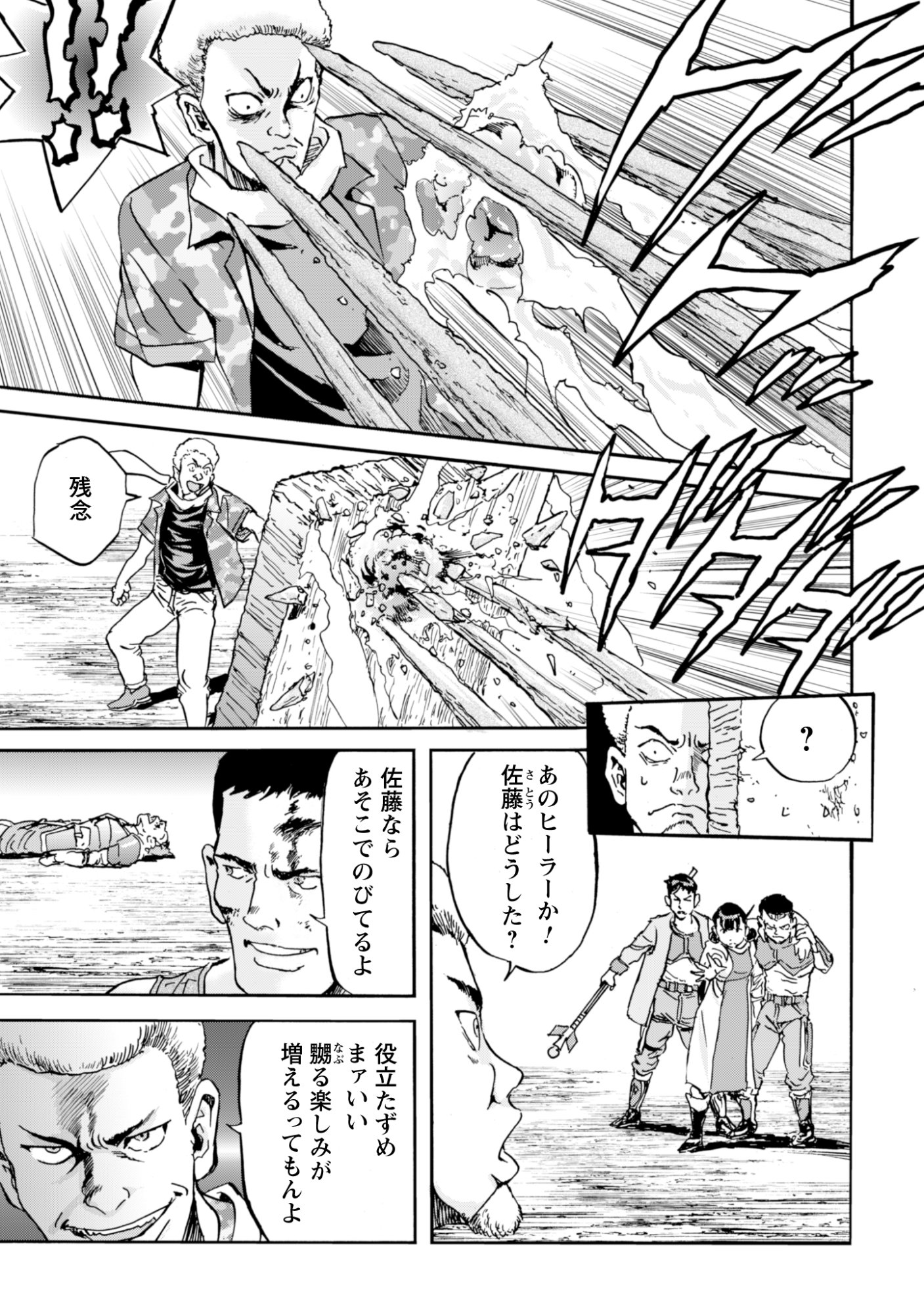 最底辺であがく僕は、異世界で希望に出会う 自分だけゲームのような異世界に行けるようになったので、レベルを上げてみんなを見返します〜 第28話 - Page 3