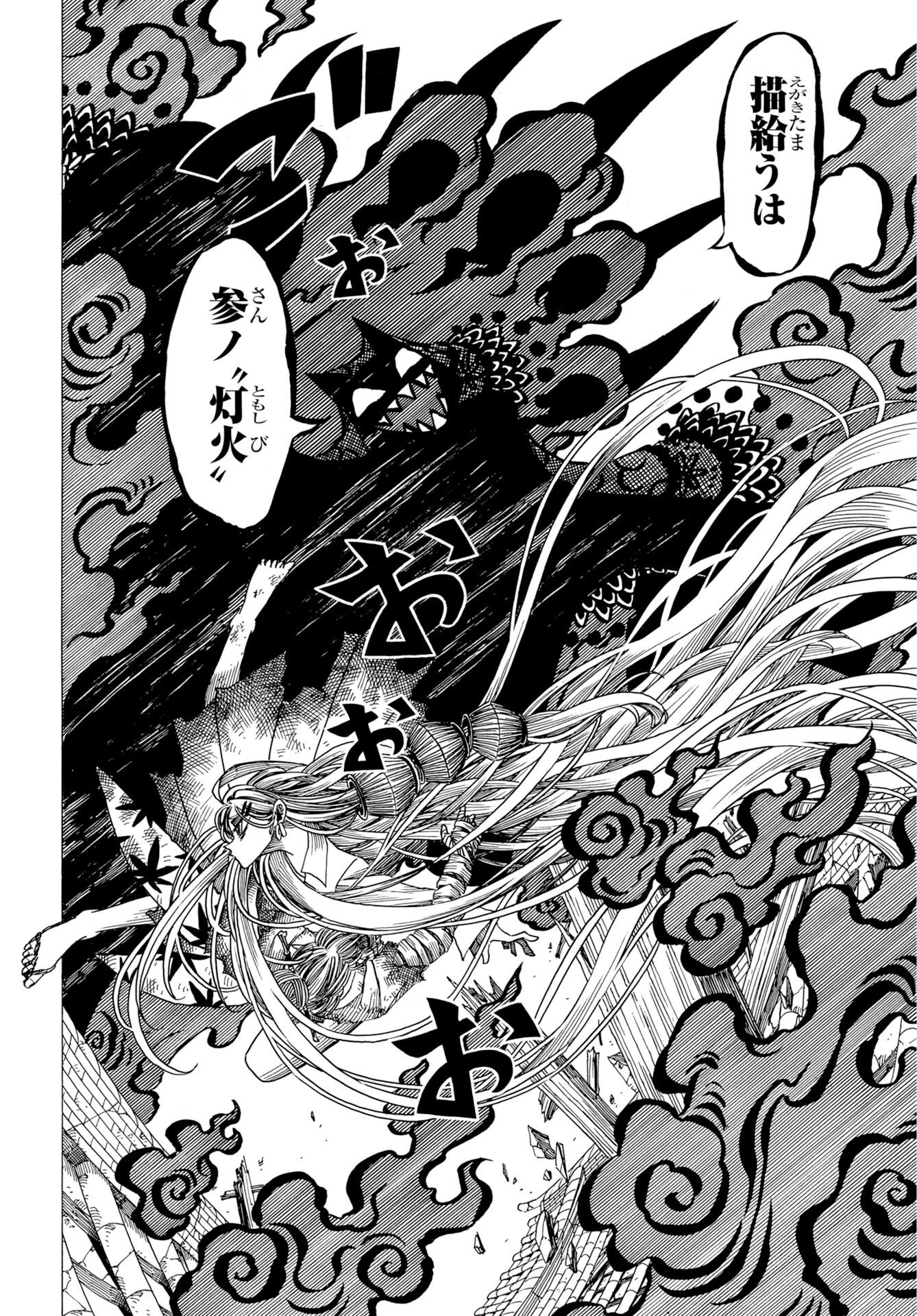 描季師 第14話 - Page 10