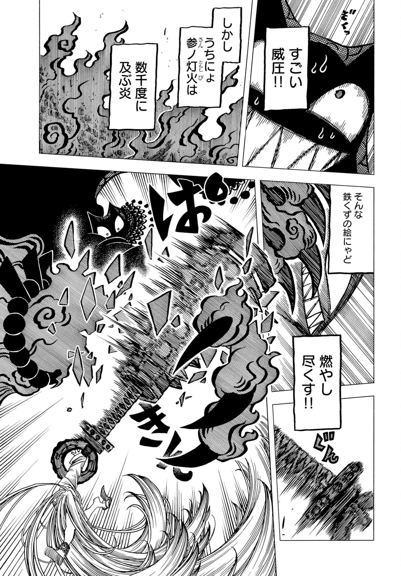描季師 第14話 - Page 15