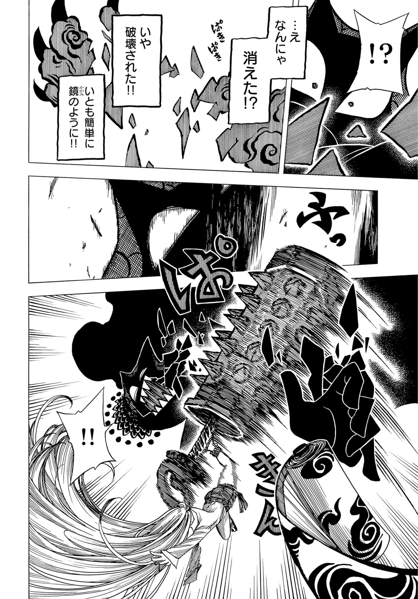 描季師 第14話 - Page 16