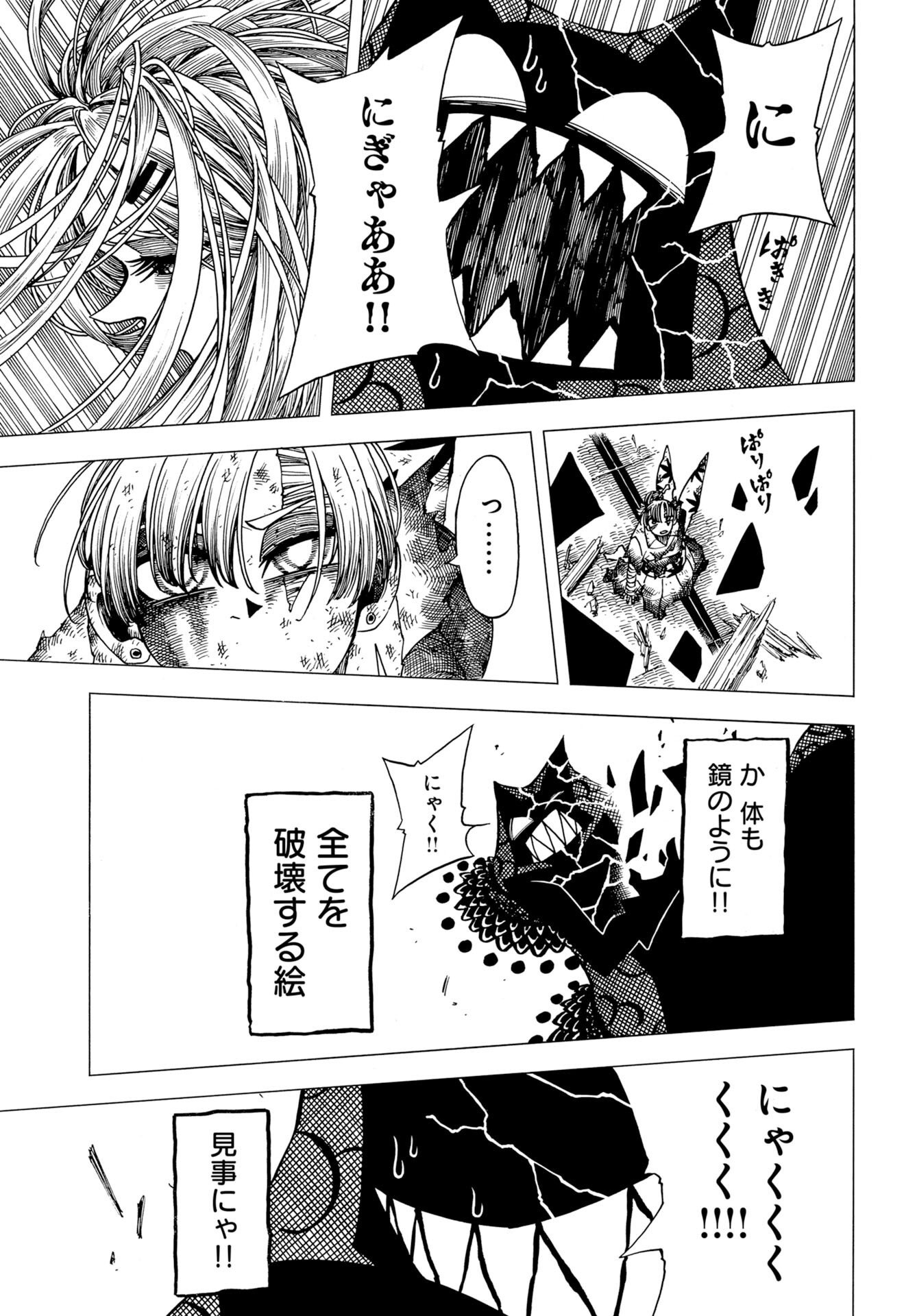 描季師 第14話 - Page 17
