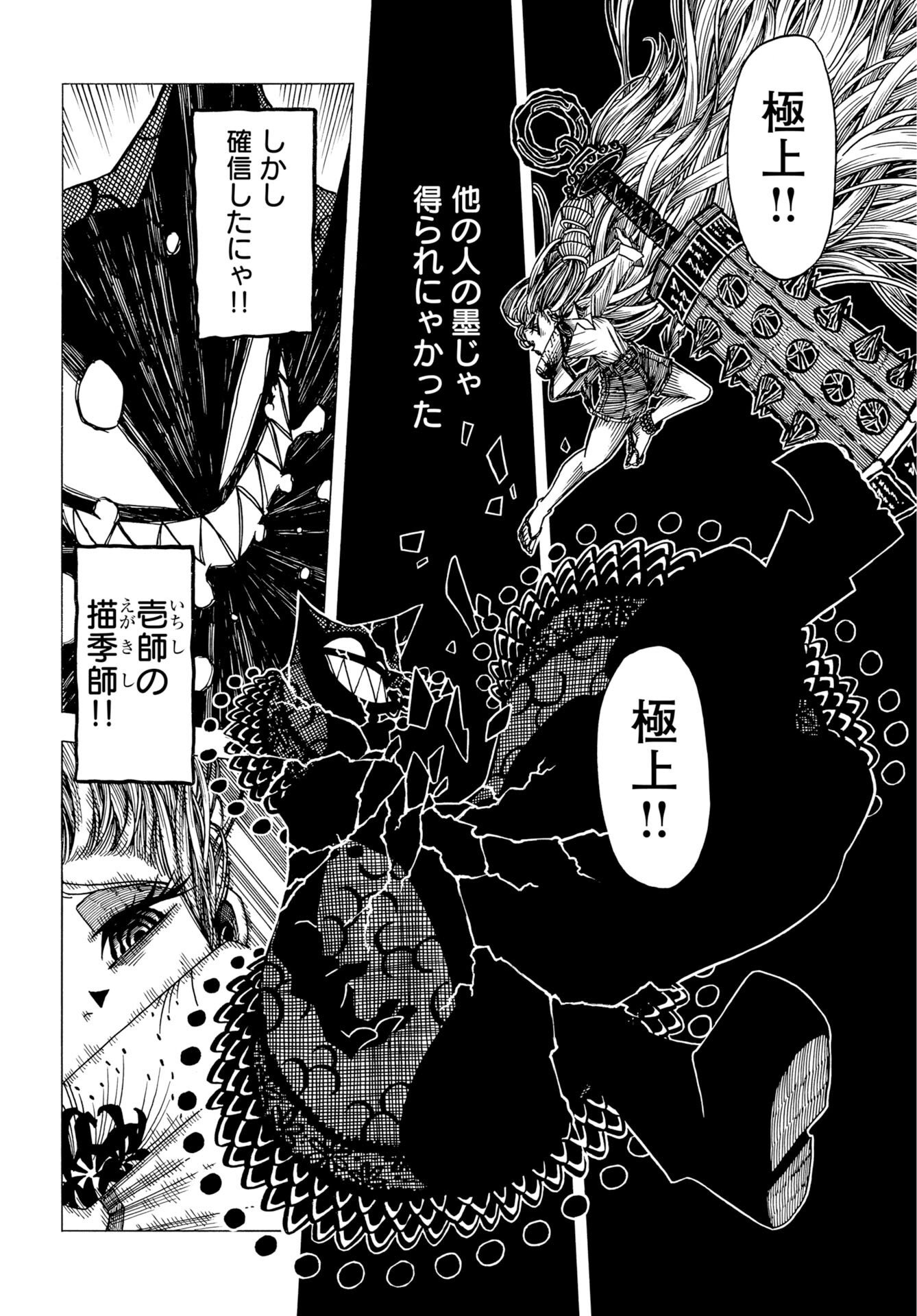 描季師 第14話 - Page 18
