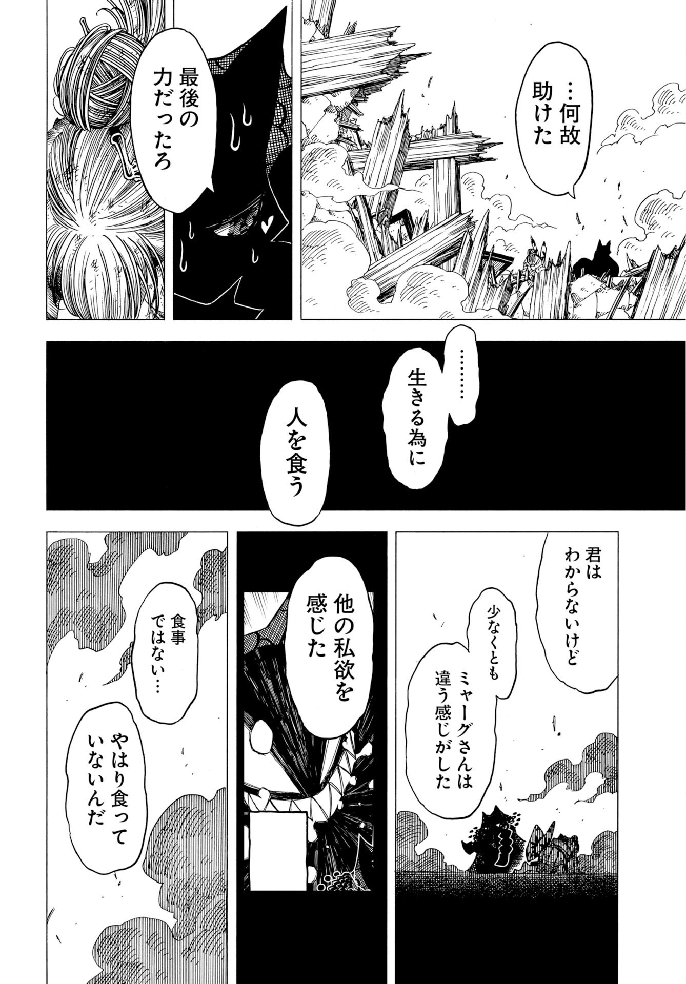 描季師 第14話 - Page 24