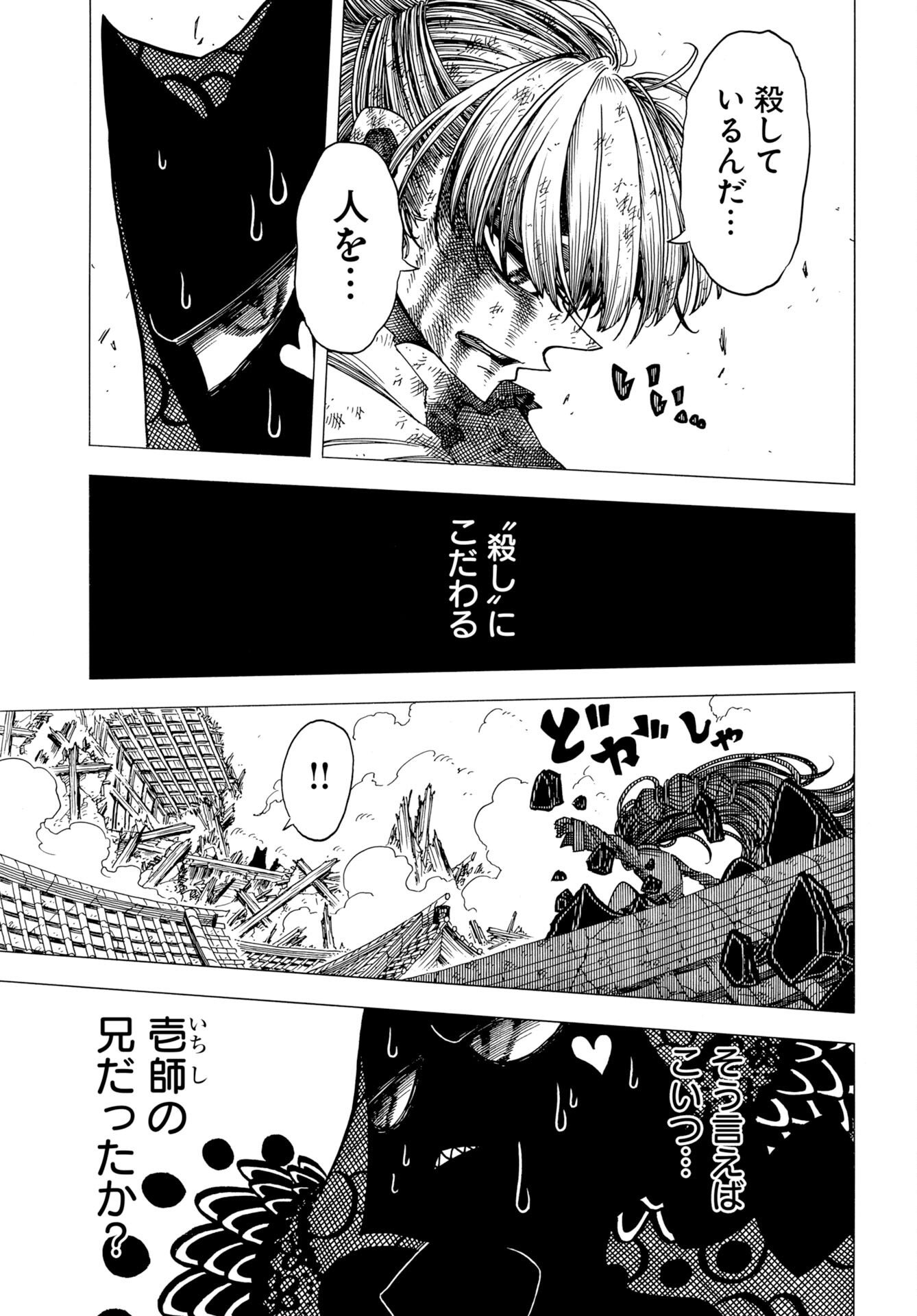 描季師 第14話 - Page 25