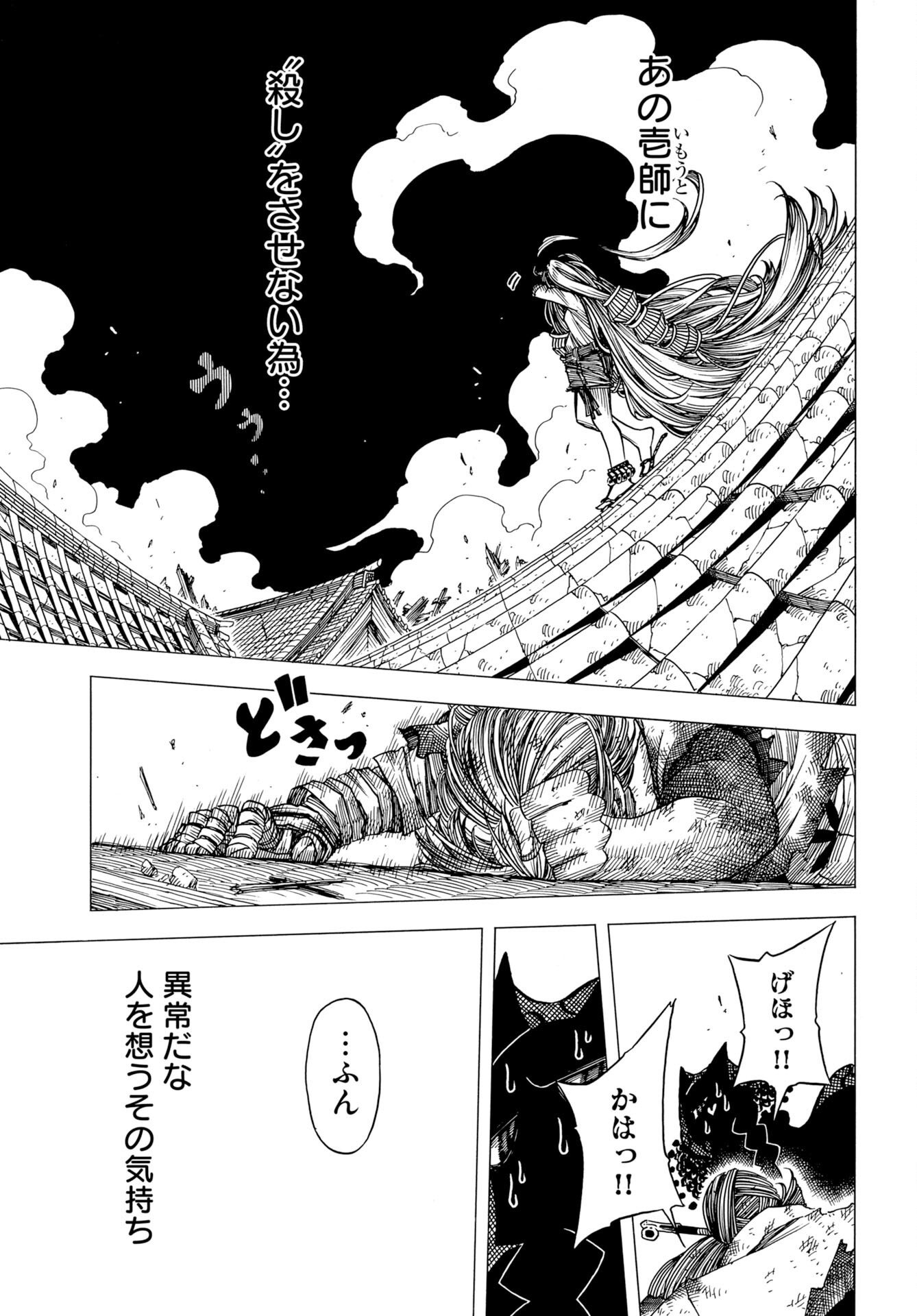 描季師 第14話 - Page 27
