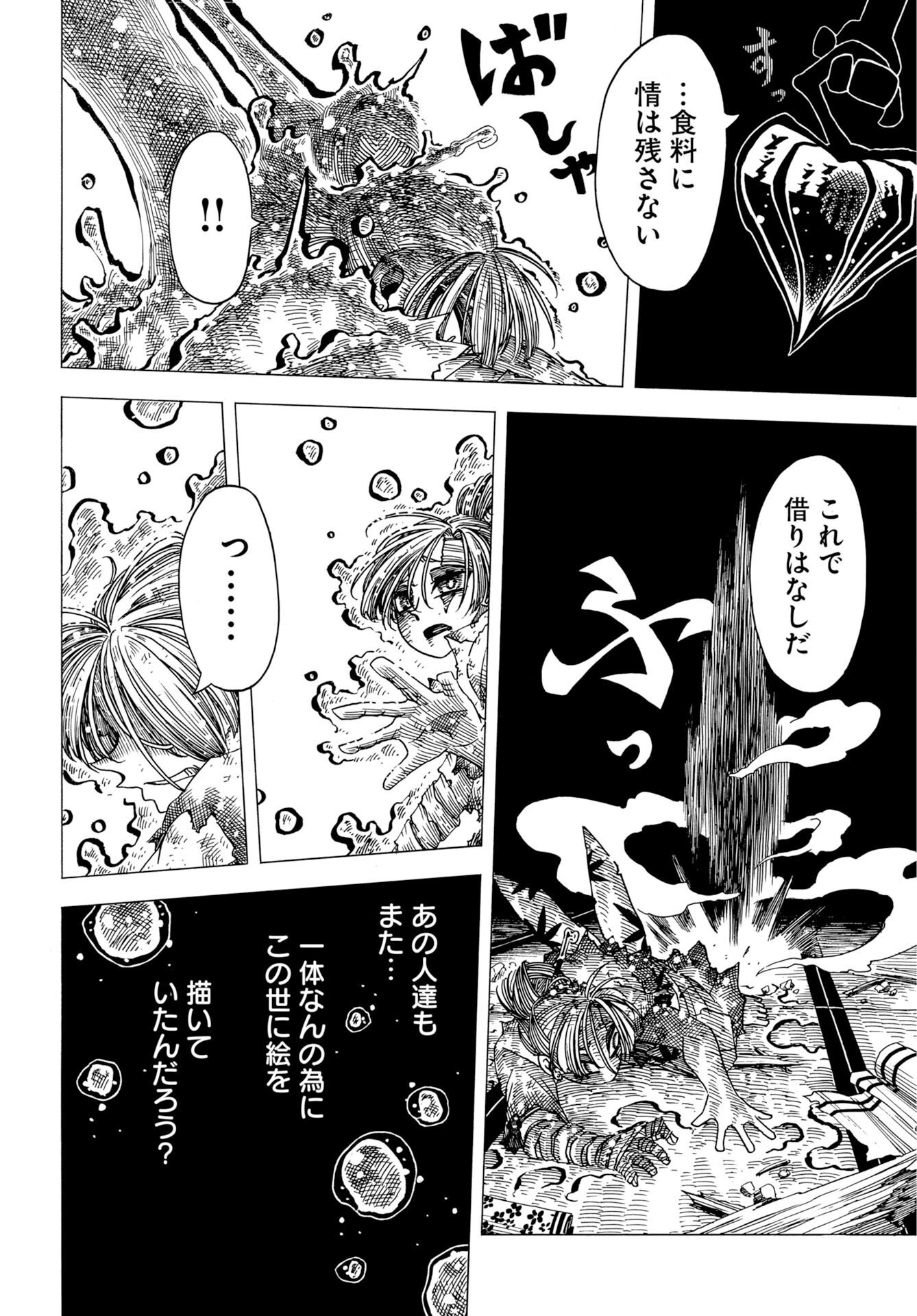 描季師 第14話 - Page 28
