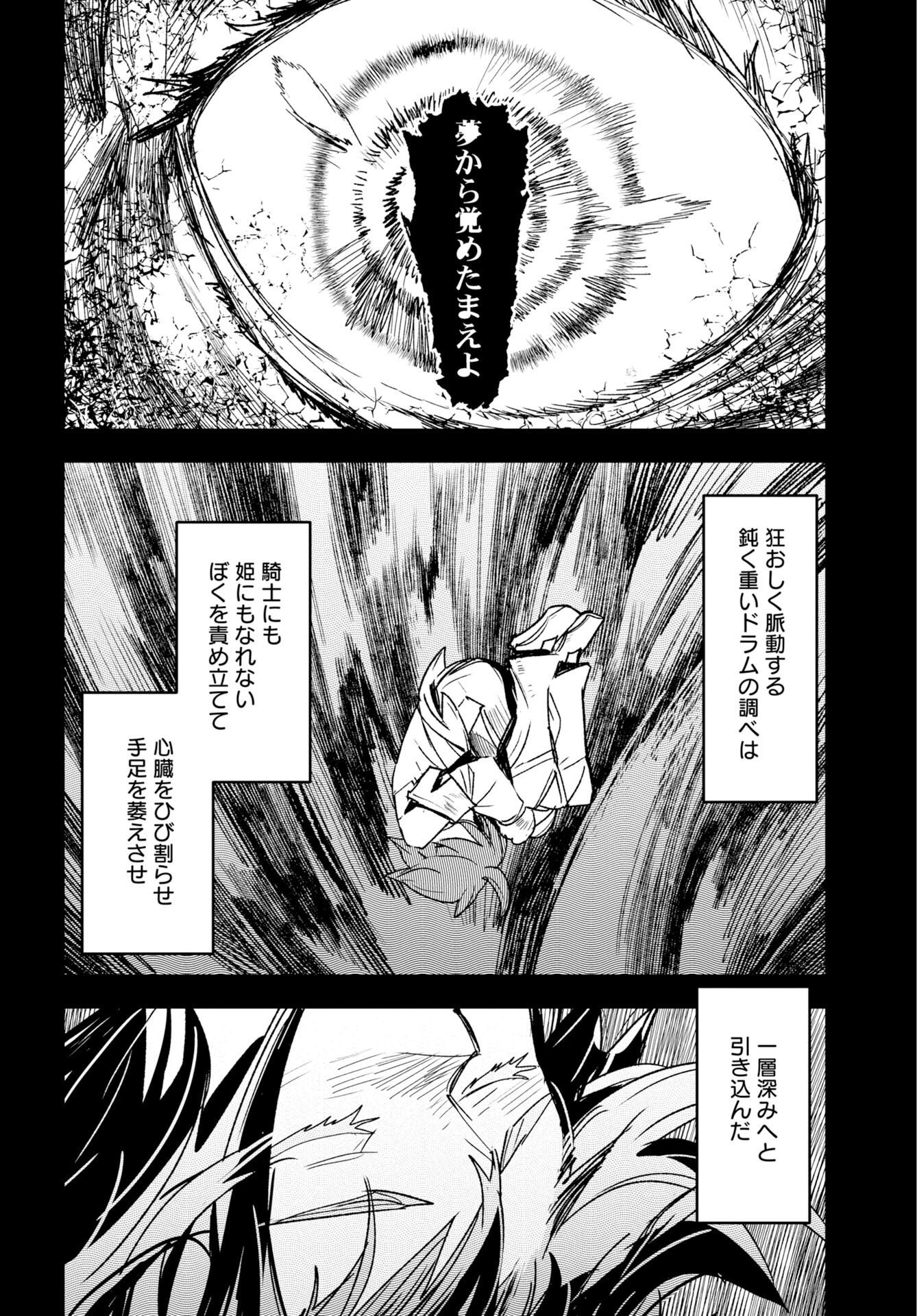 エンゲージ・フォー・プリンセス 第12話 - Page 2