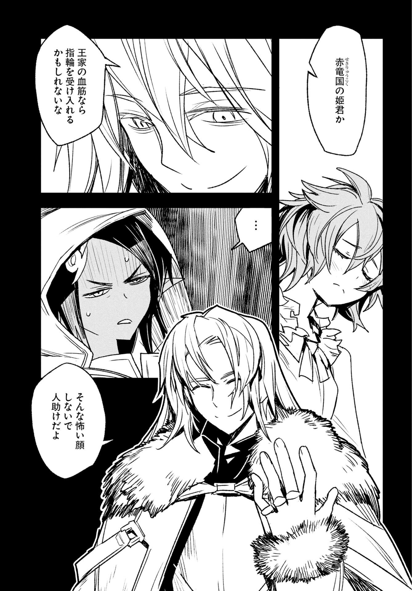 エンゲージ・フォー・プリンセス 第12話 - Page 7